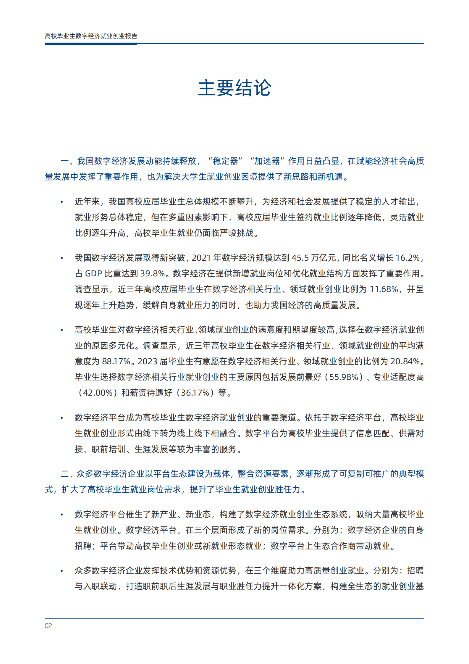 东北师大&阿里研究院：高校毕业生数字经济就业创业报告 第3页