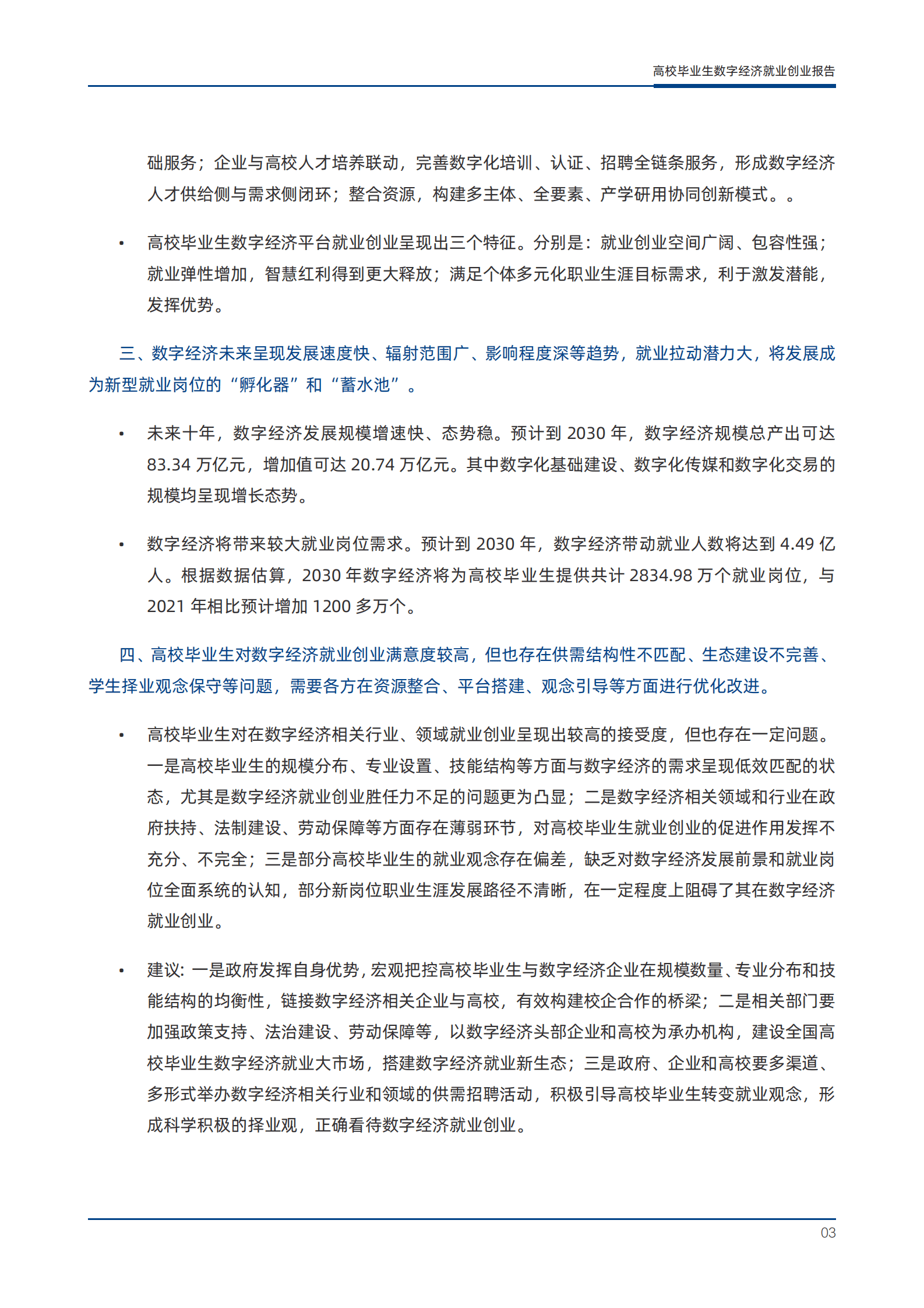 东北师大&阿里研究院：高校毕业生数字经济就业创业报告 第4页