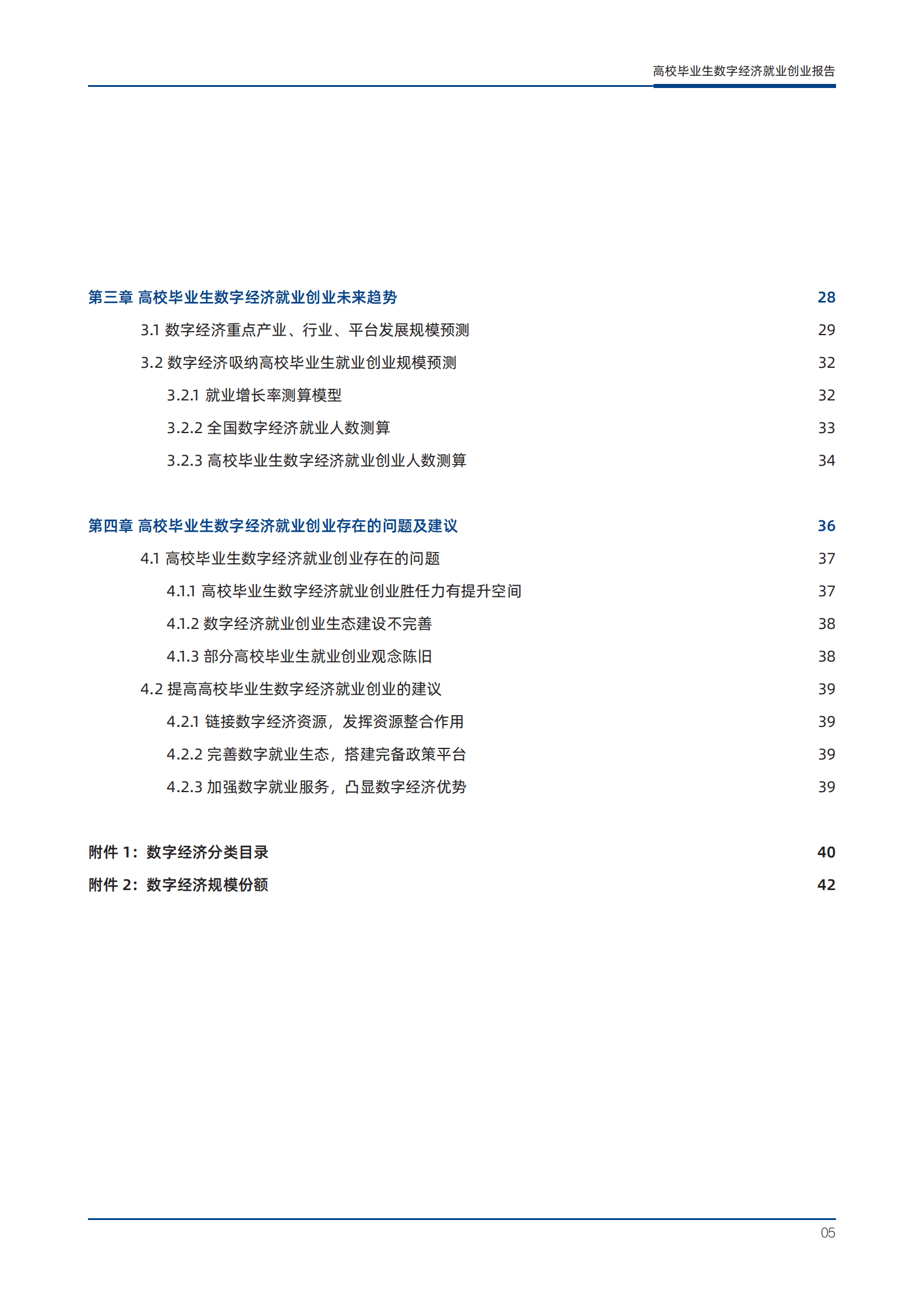 东北师大&阿里研究院：高校毕业生数字经济就业创业报告 第6页
