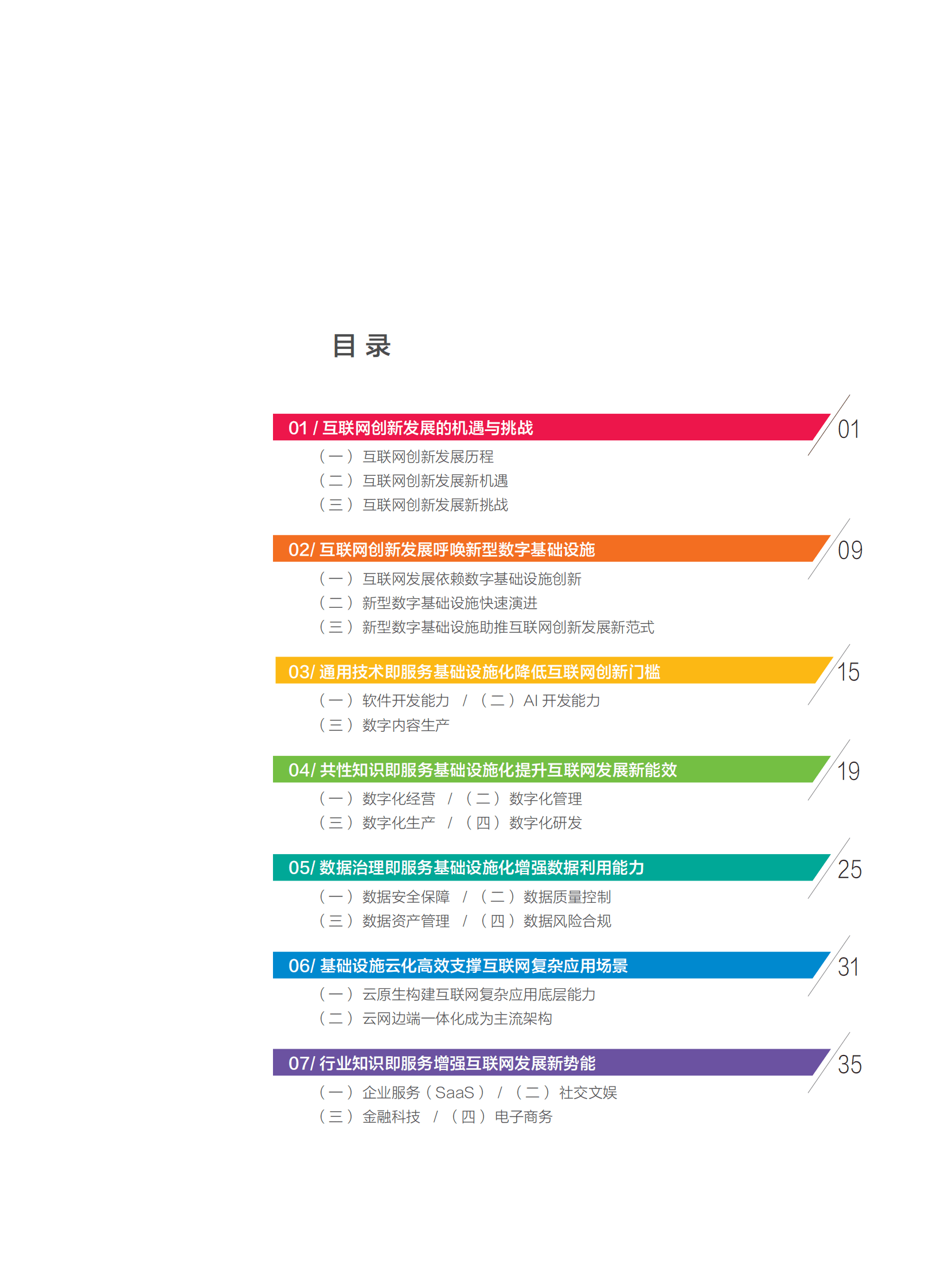 伏羲智库&华为云：新型数字基础设施助推互联网创新发展白皮书（2023） 第3页