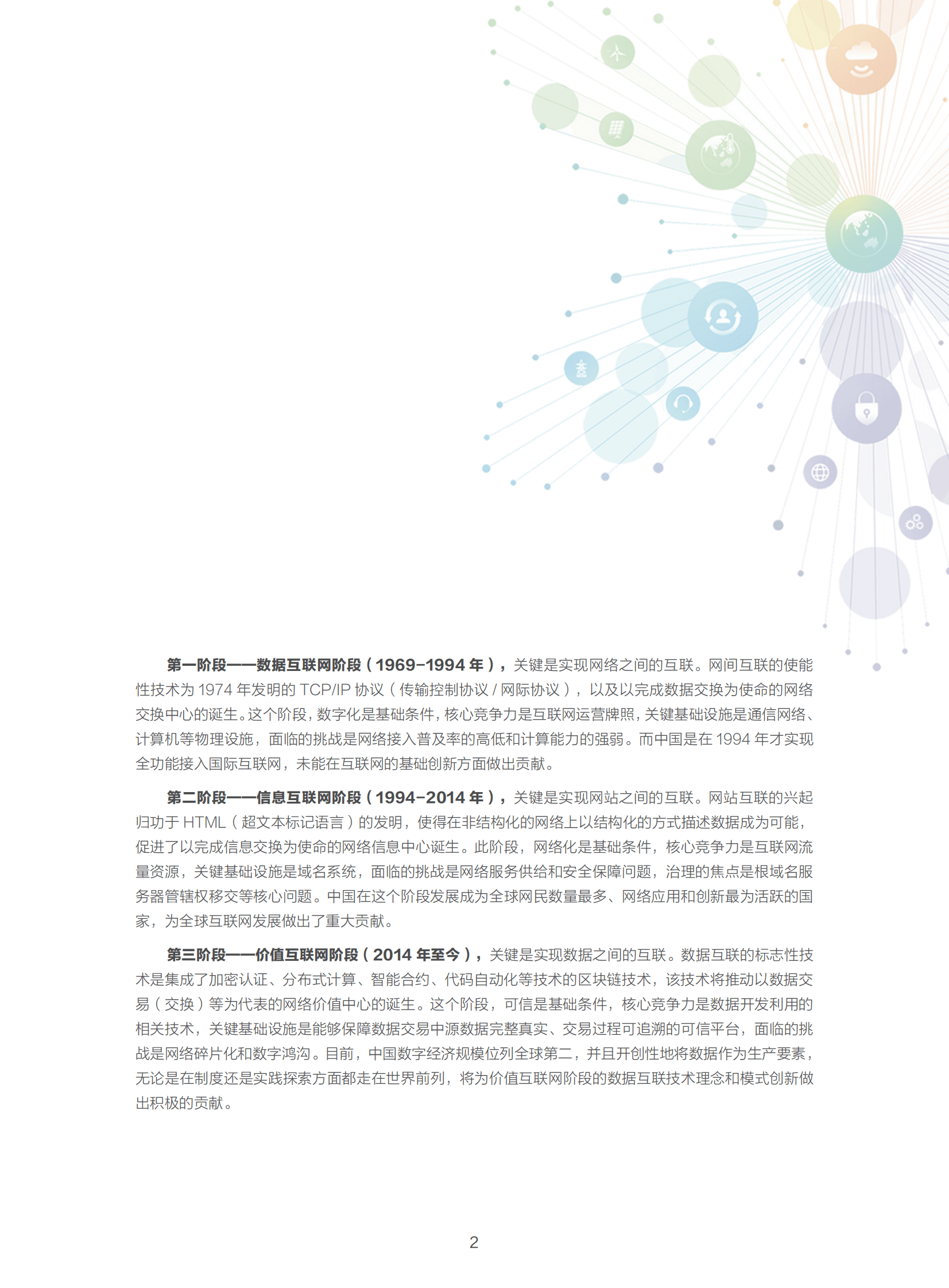 伏羲智库&华为云：新型数字基础设施助推互联网创新发展白皮书（2023） 第5页