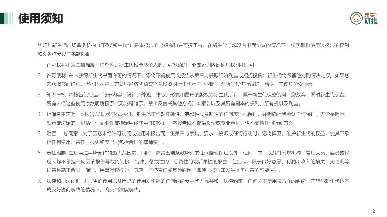 国潮风下唇妆行业的新趋势-新生代市场监测机构 第2页