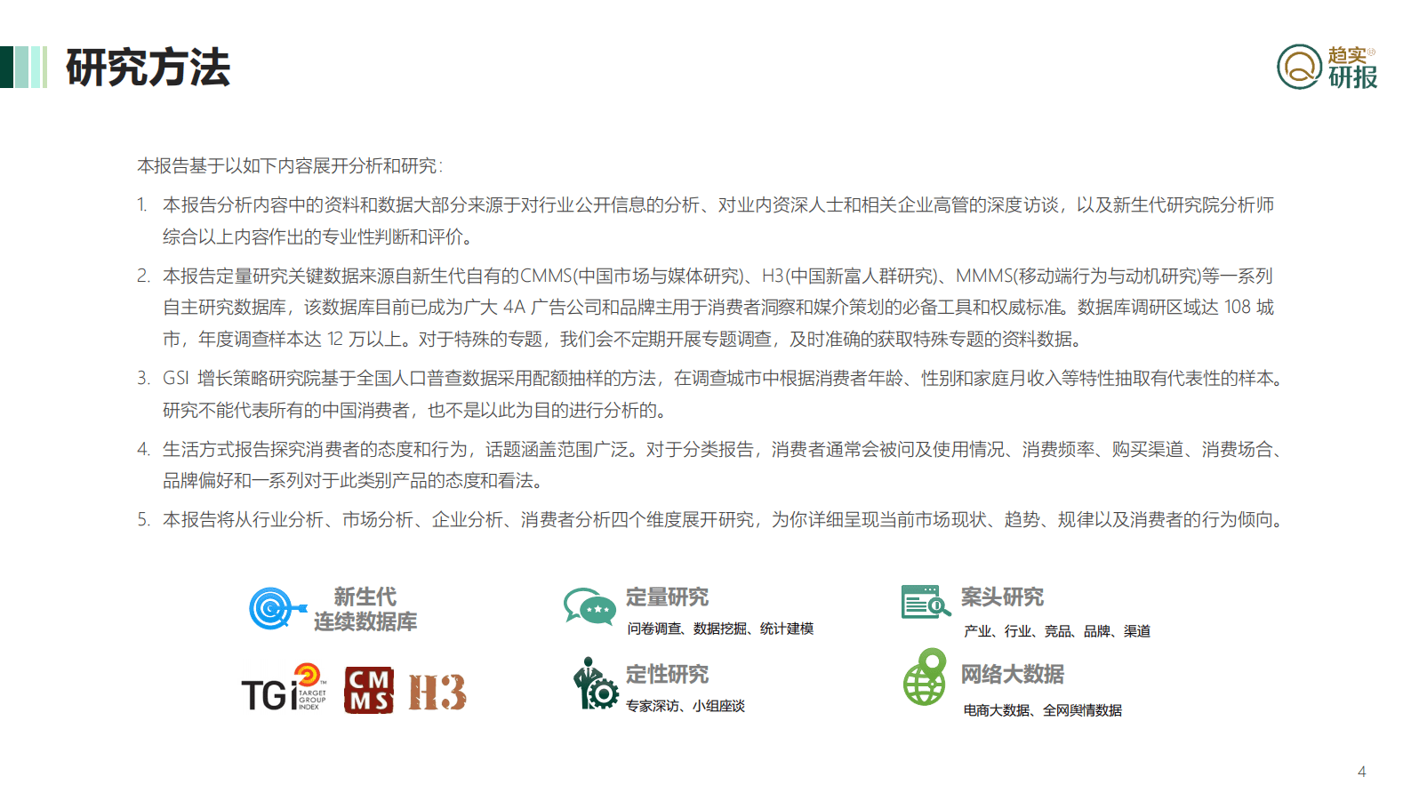 国潮风下唇妆行业的新趋势-新生代市场监测机构 第4页