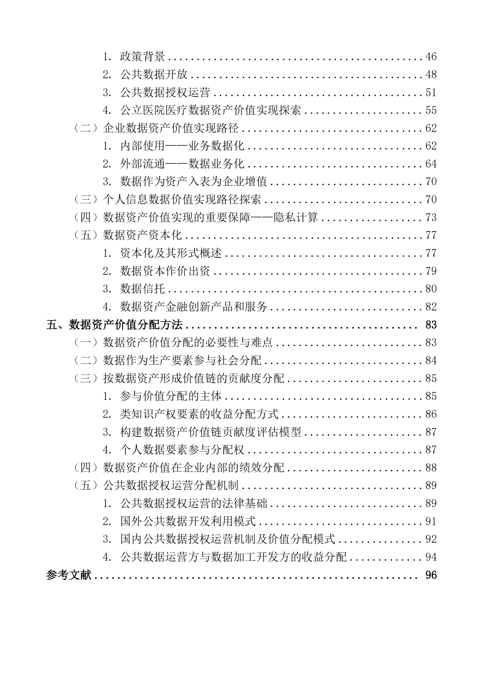 杭州国际数字交易联盟：数据资产价值实现研究报告（2023） 第4页
