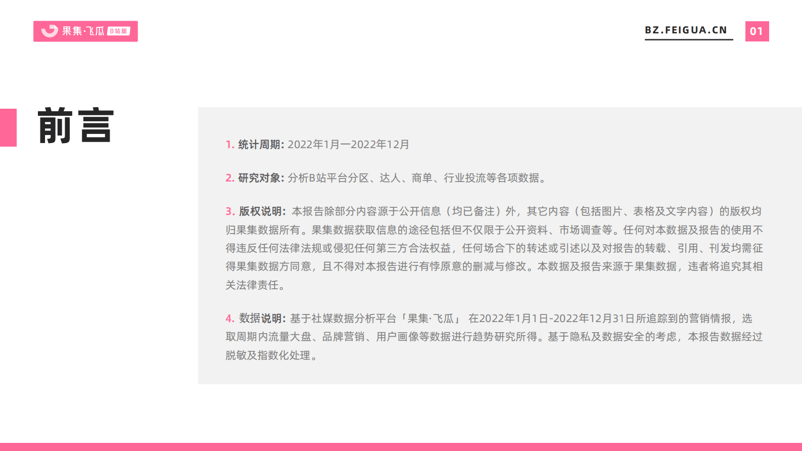 果集：2022-2023年行业营销报告年度总结，未来趋势洞察（B站平台） 第2页