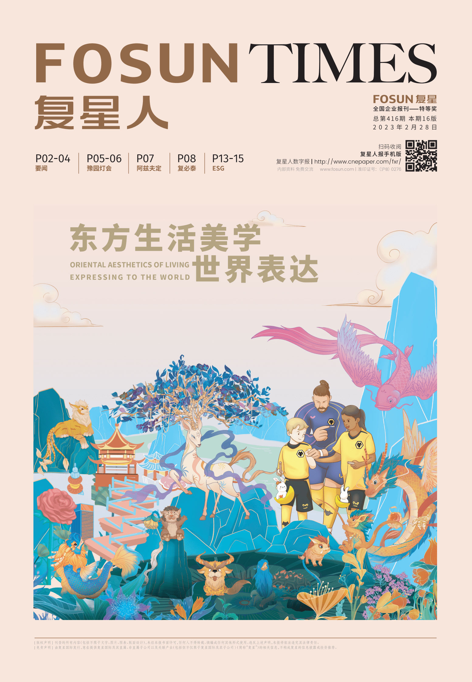 复星人2023年2月 第1页