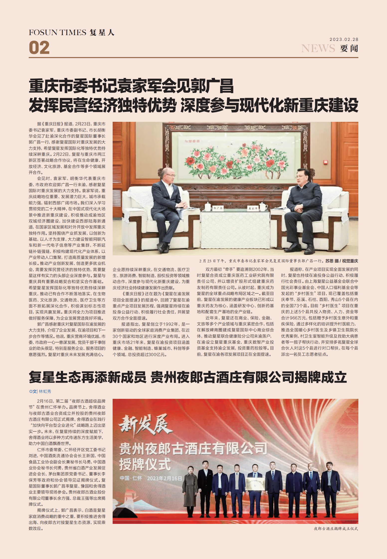 复星人2023年2月 第2页