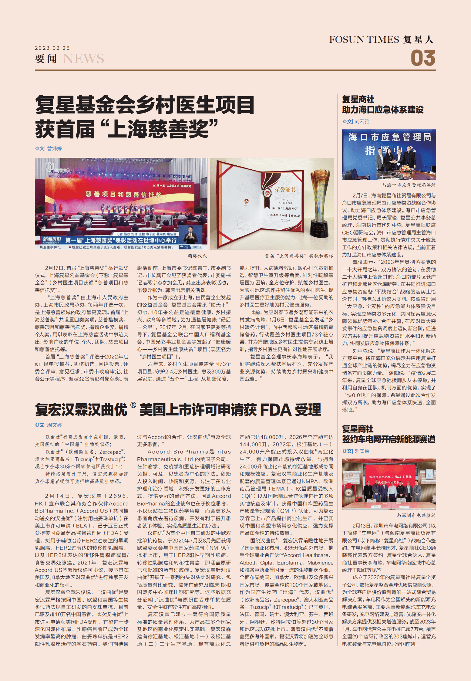 复星人2023年2月 第3页