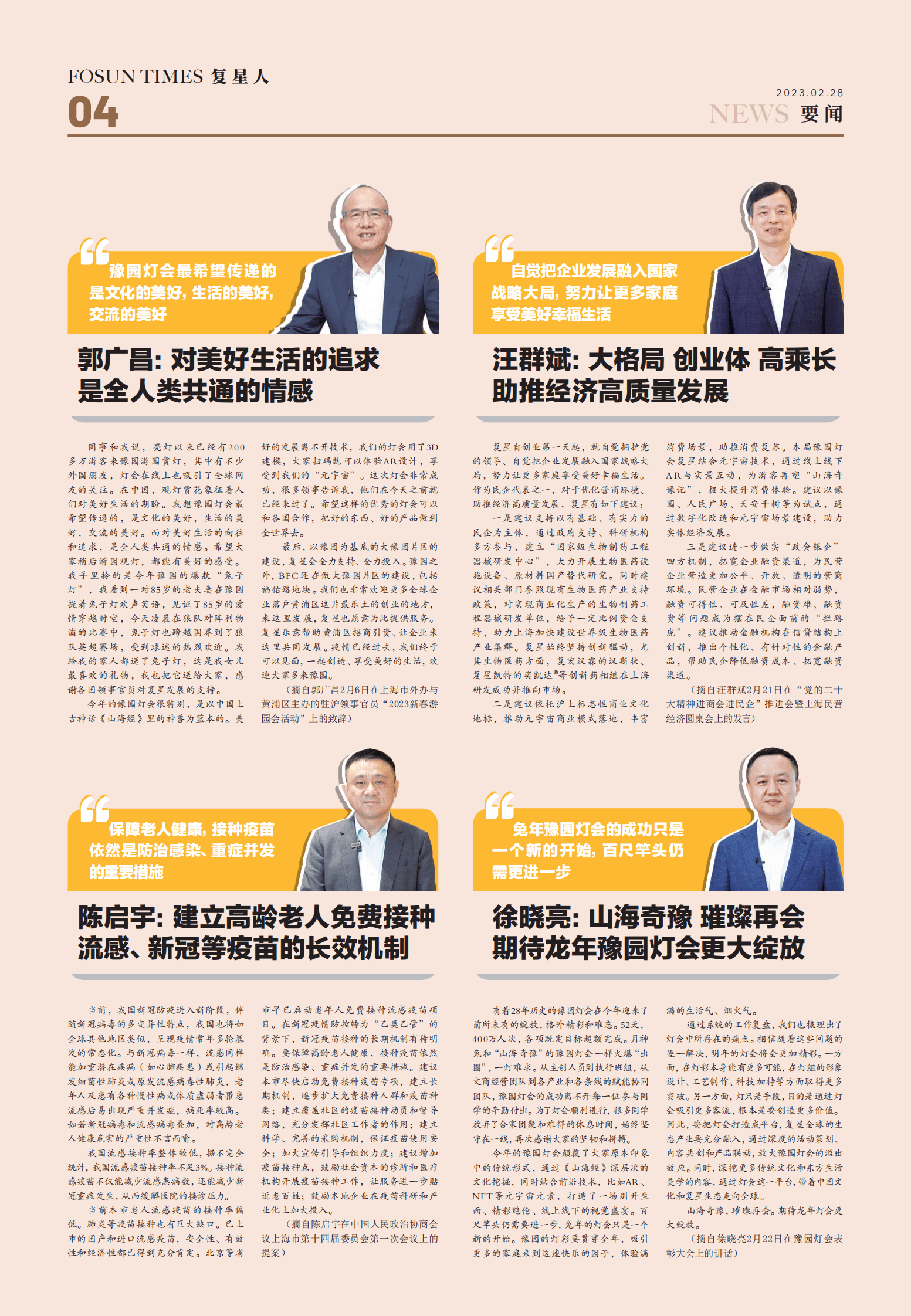 复星人2023年2月 第4页