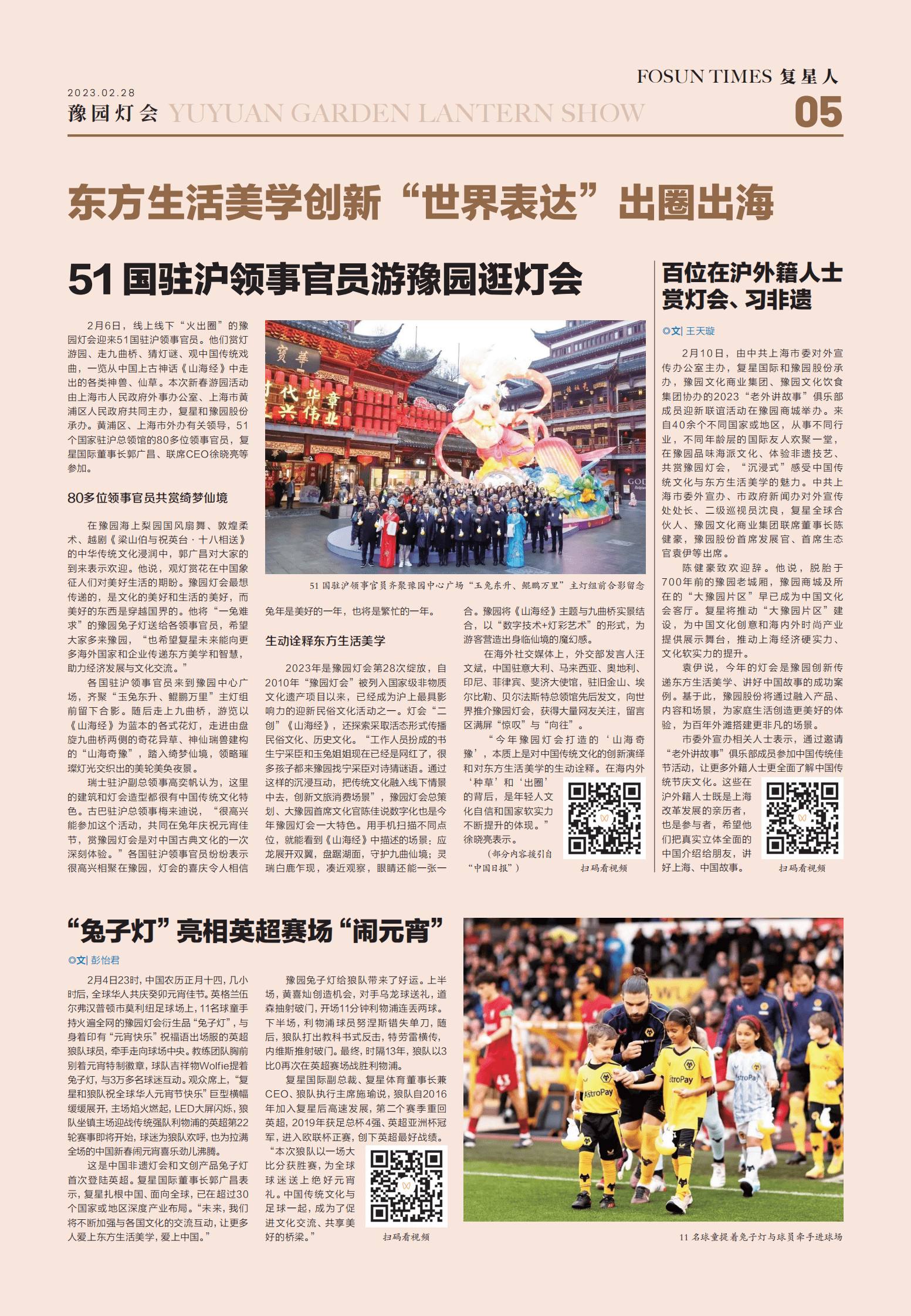 复星人2023年2月 第5页