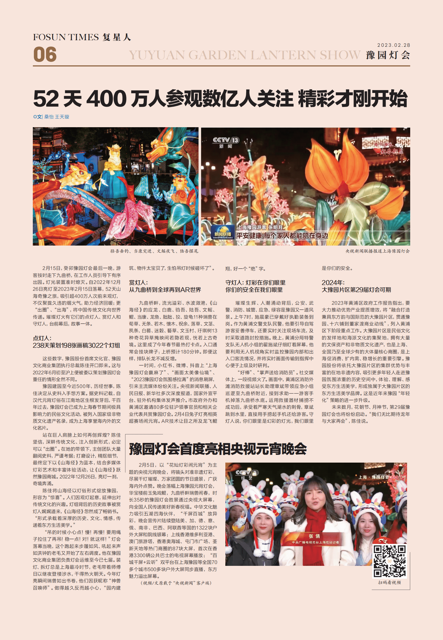 复星人2023年2月 第6页