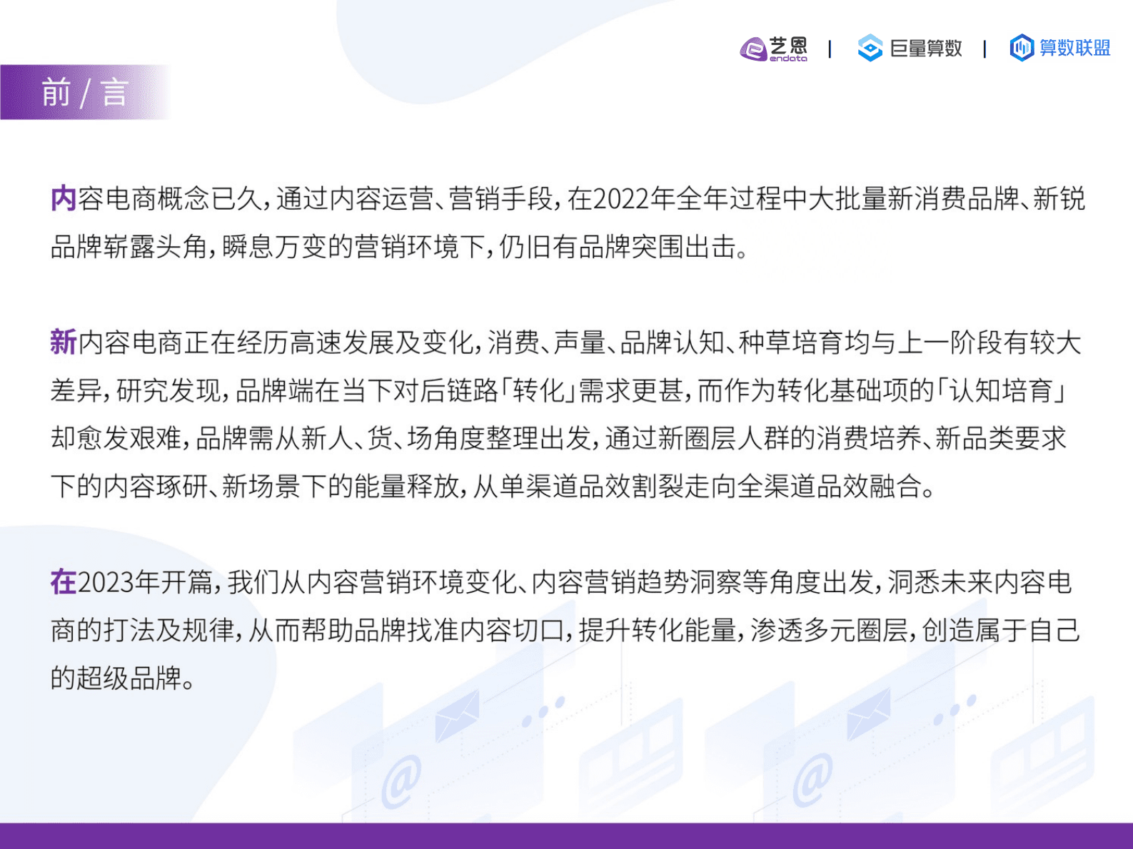 巨量：2022内容营销洞察报告 第2页
