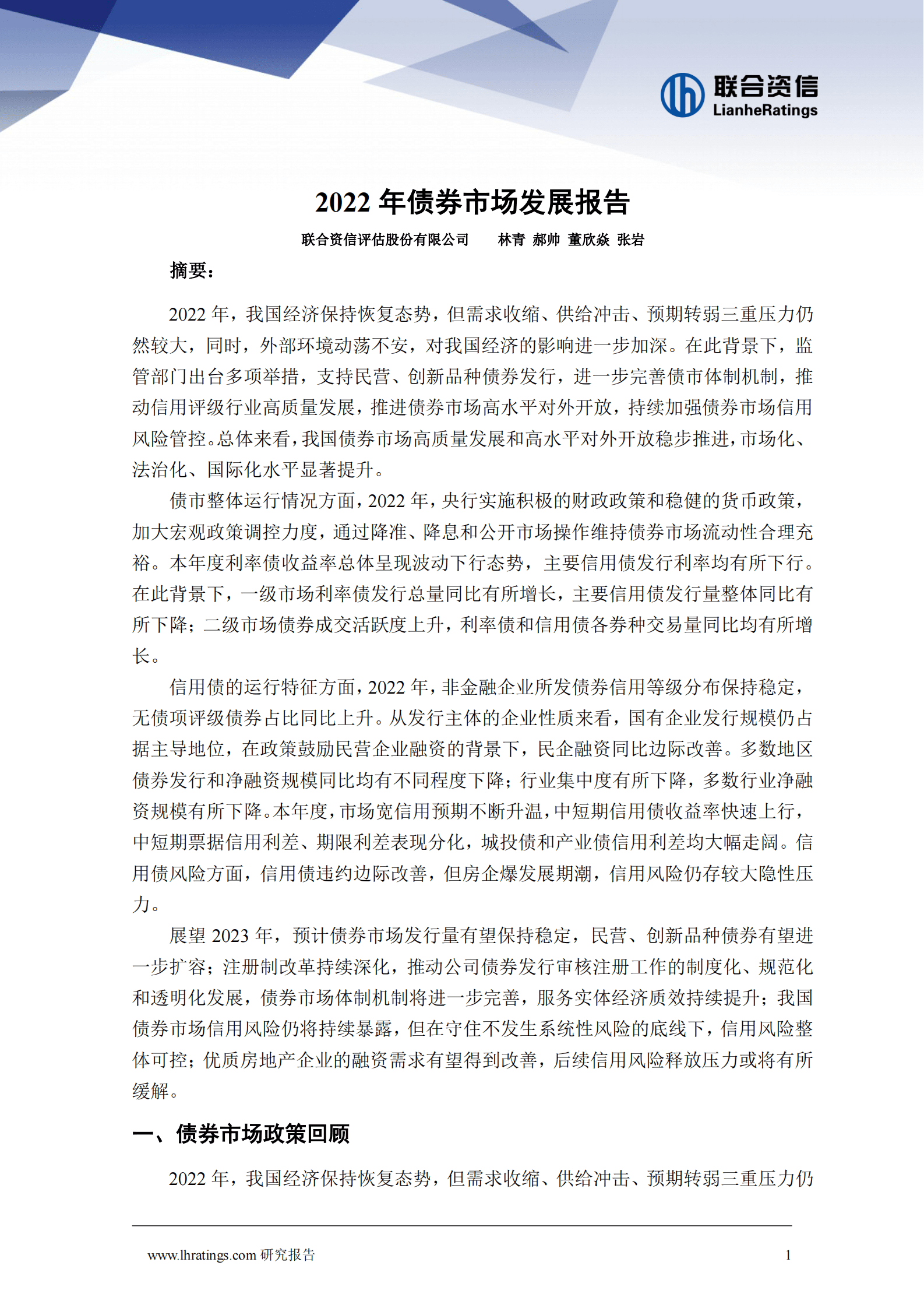 联合资信：2022年债券市场发展报告 第2页