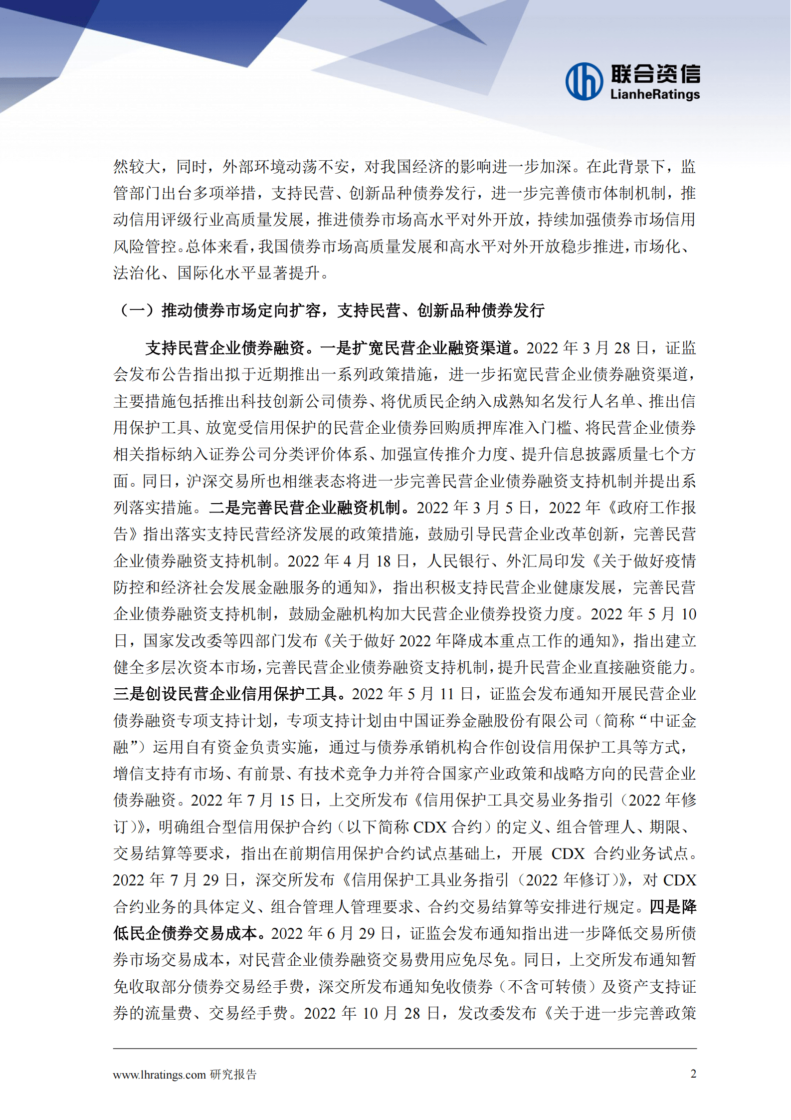 联合资信：2022年债券市场发展报告 第3页