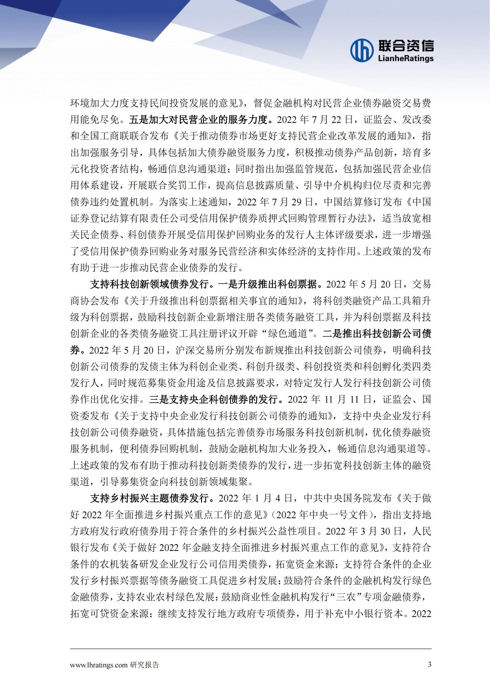 联合资信：2022年债券市场发展报告 第4页