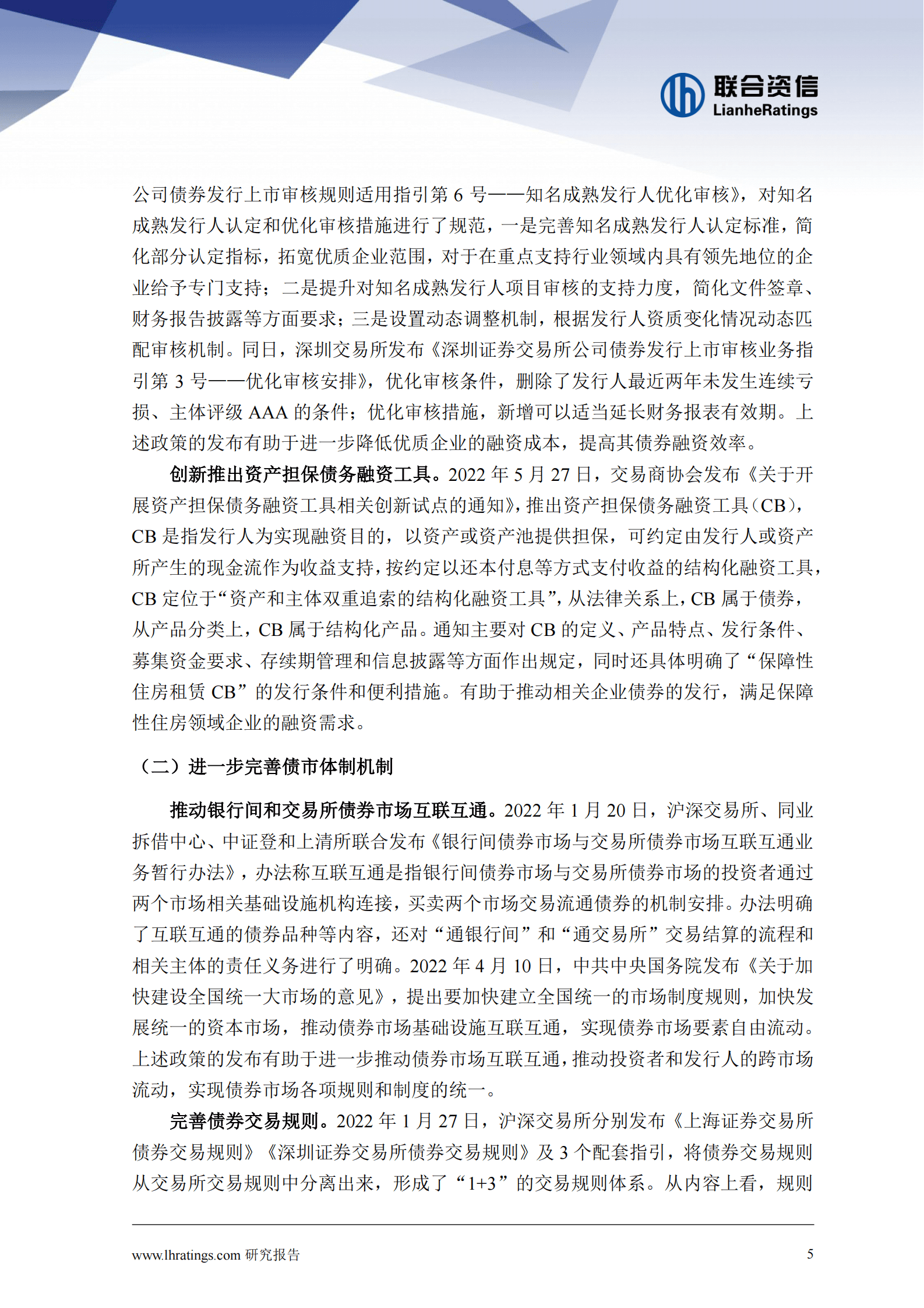联合资信：2022年债券市场发展报告 第6页