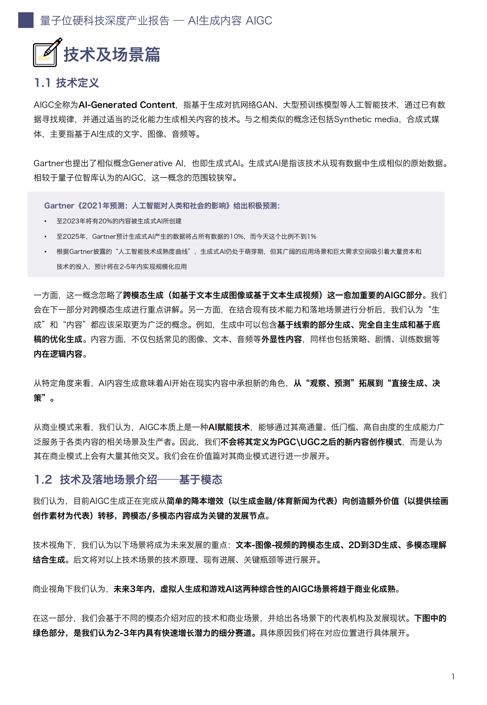 量子位智库：AIGC:AI生成内容产业展望报告 第4页