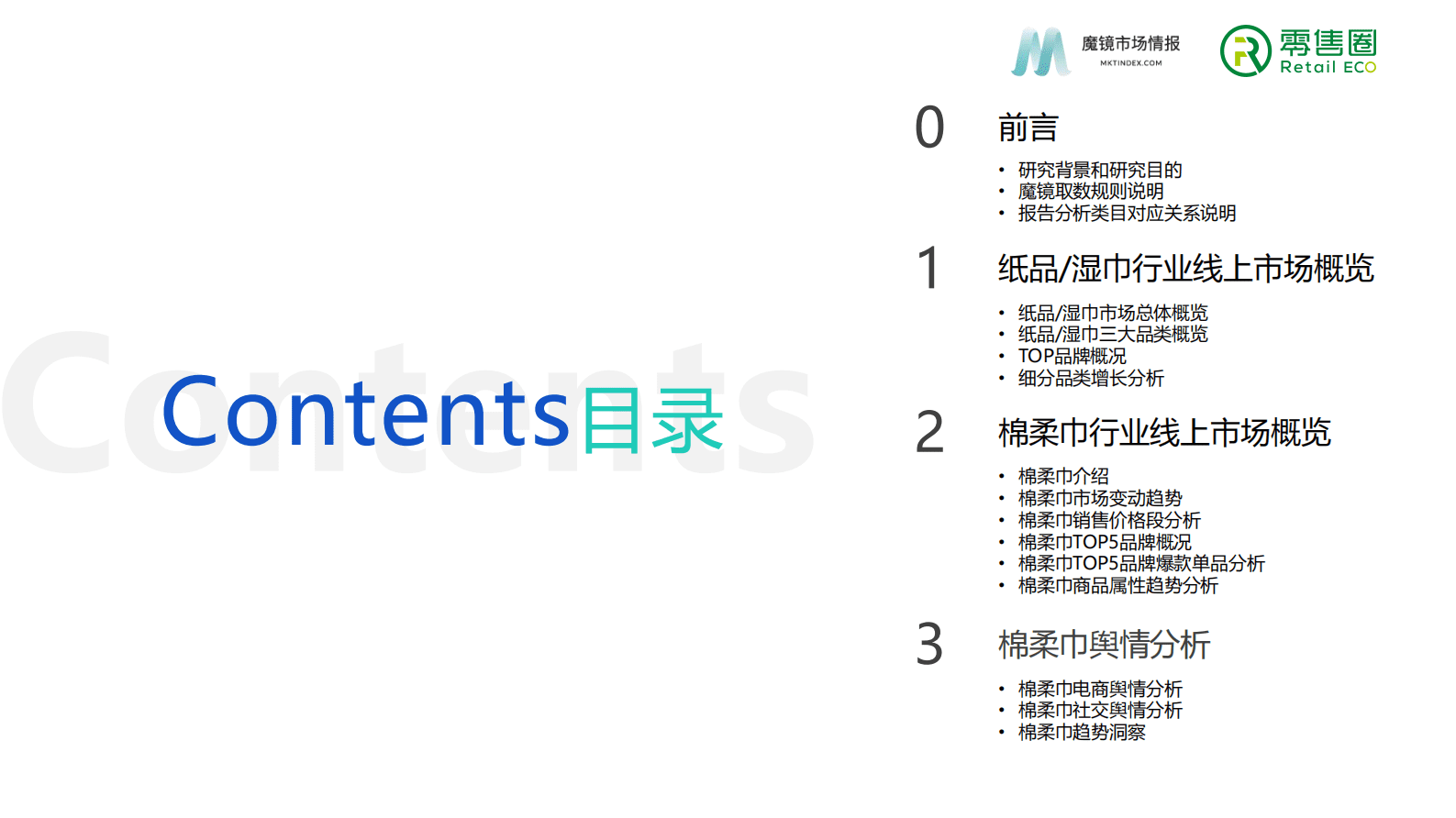 魔镜市场情报&零售圈：22Q1淘宝天猫纸品:湿巾市场报告总结 第2页