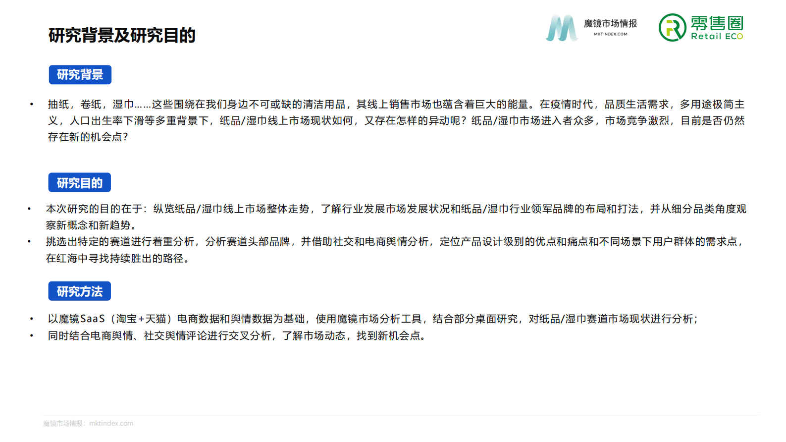 魔镜市场情报&零售圈：22Q1淘宝天猫纸品:湿巾市场报告总结 第5页