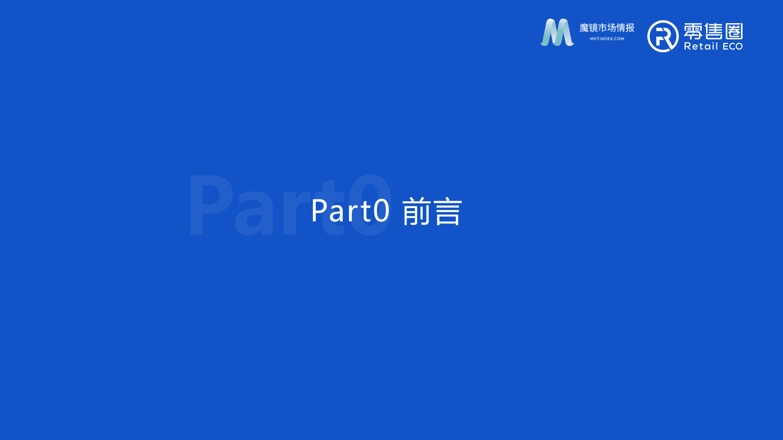 魔镜市场情报&零售圈：22Q1淘宝天猫纸品:湿巾市场报告总结 第4页
