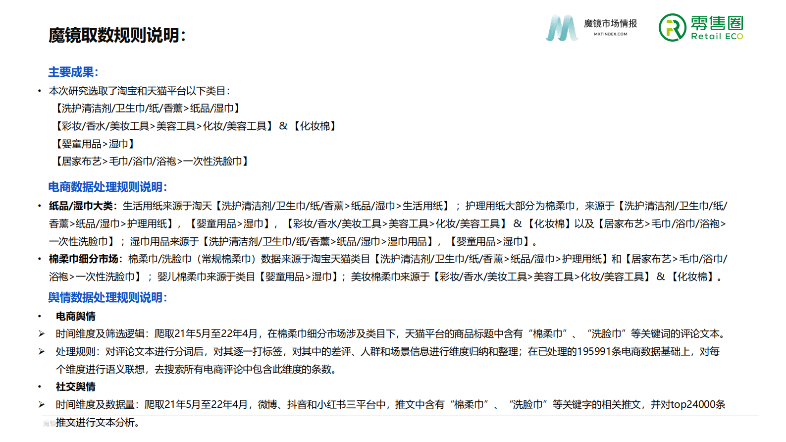 魔镜市场情报&零售圈：22Q1淘宝天猫纸品:湿巾市场报告总结 第6页