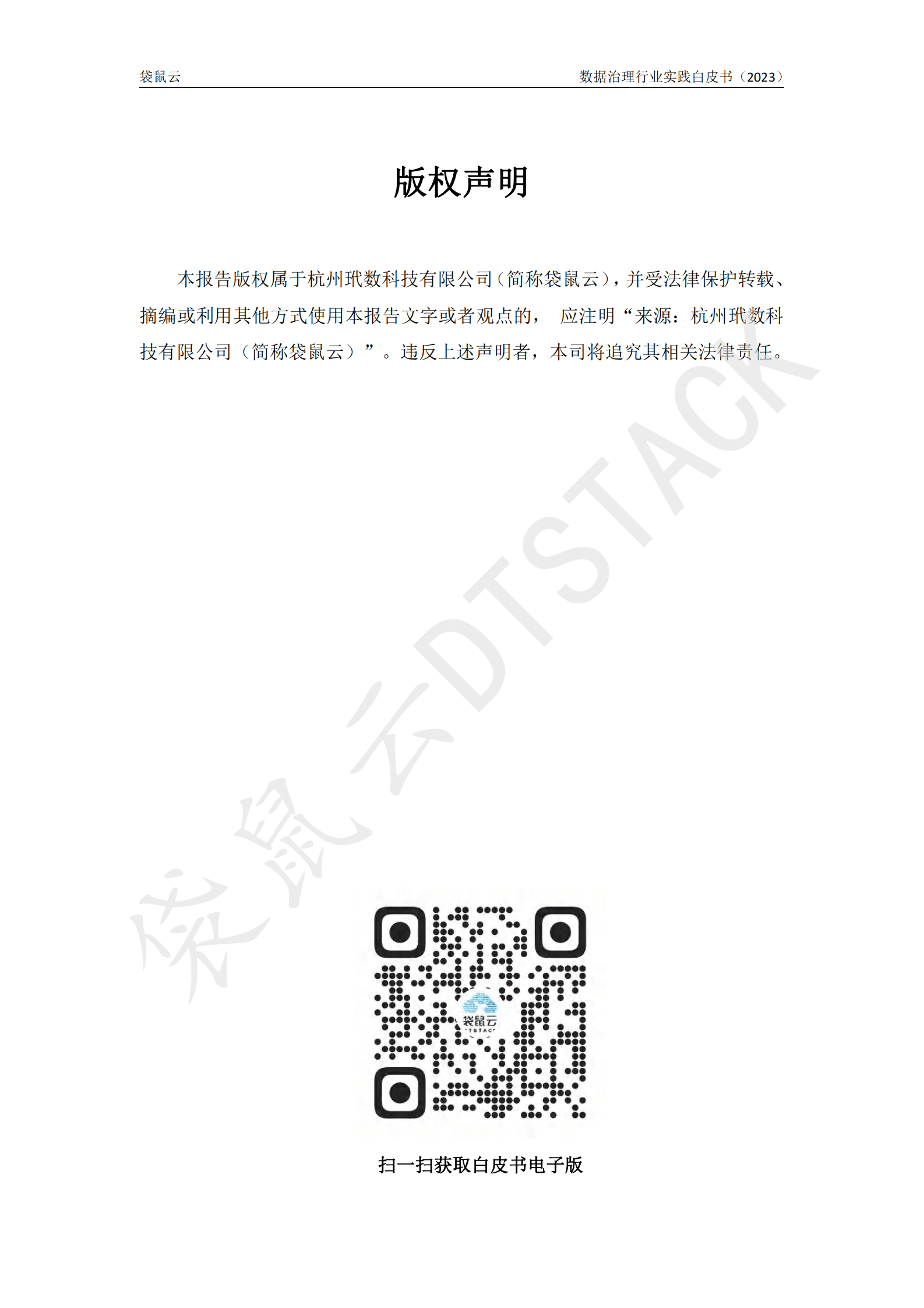 数据治理行业实践白皮书（2023版） 第2页