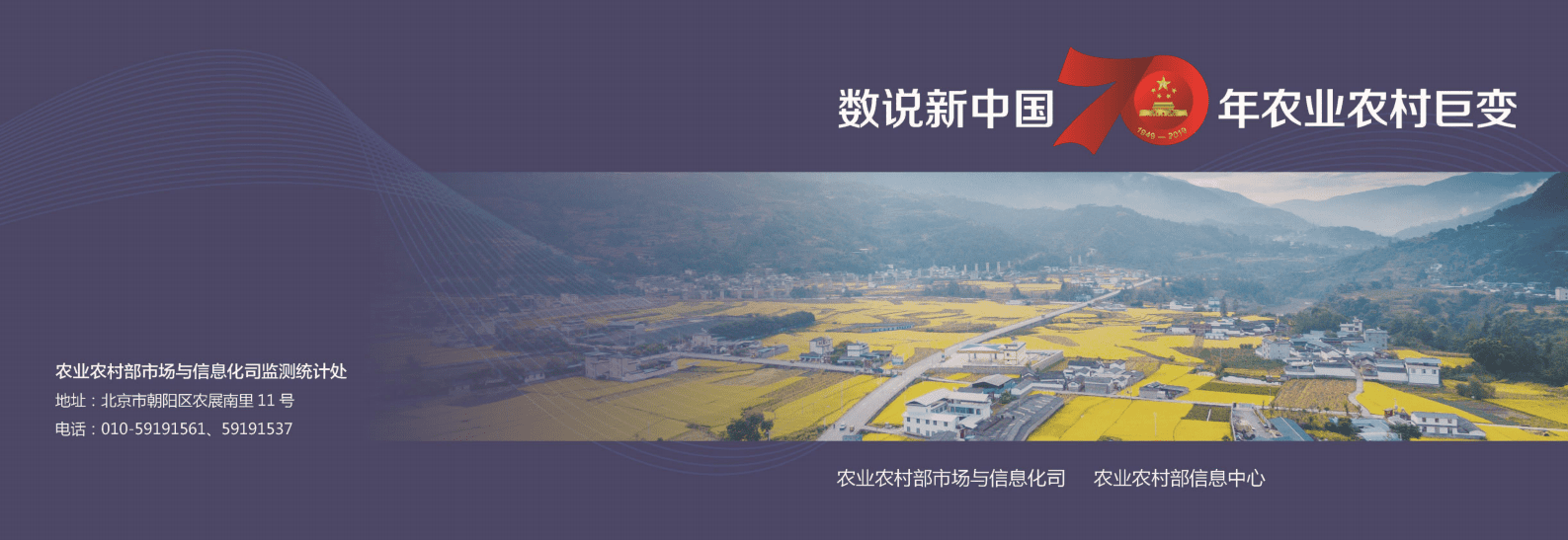 数说新中国70年农业农村巨变 第1页