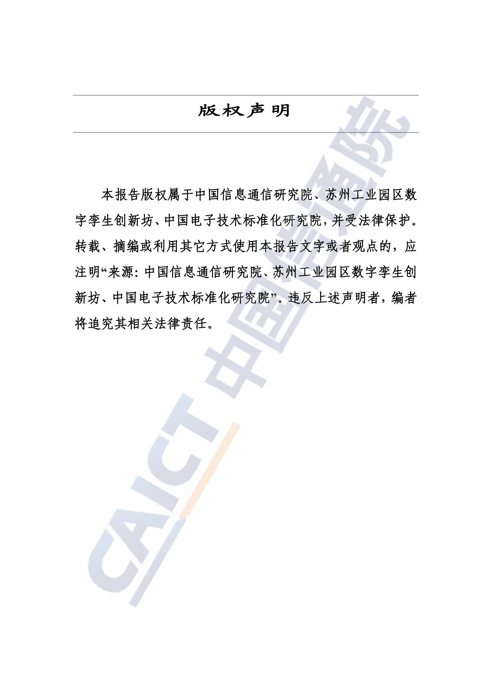 数字孪生城市成熟度研究报告（2022年） 第2页