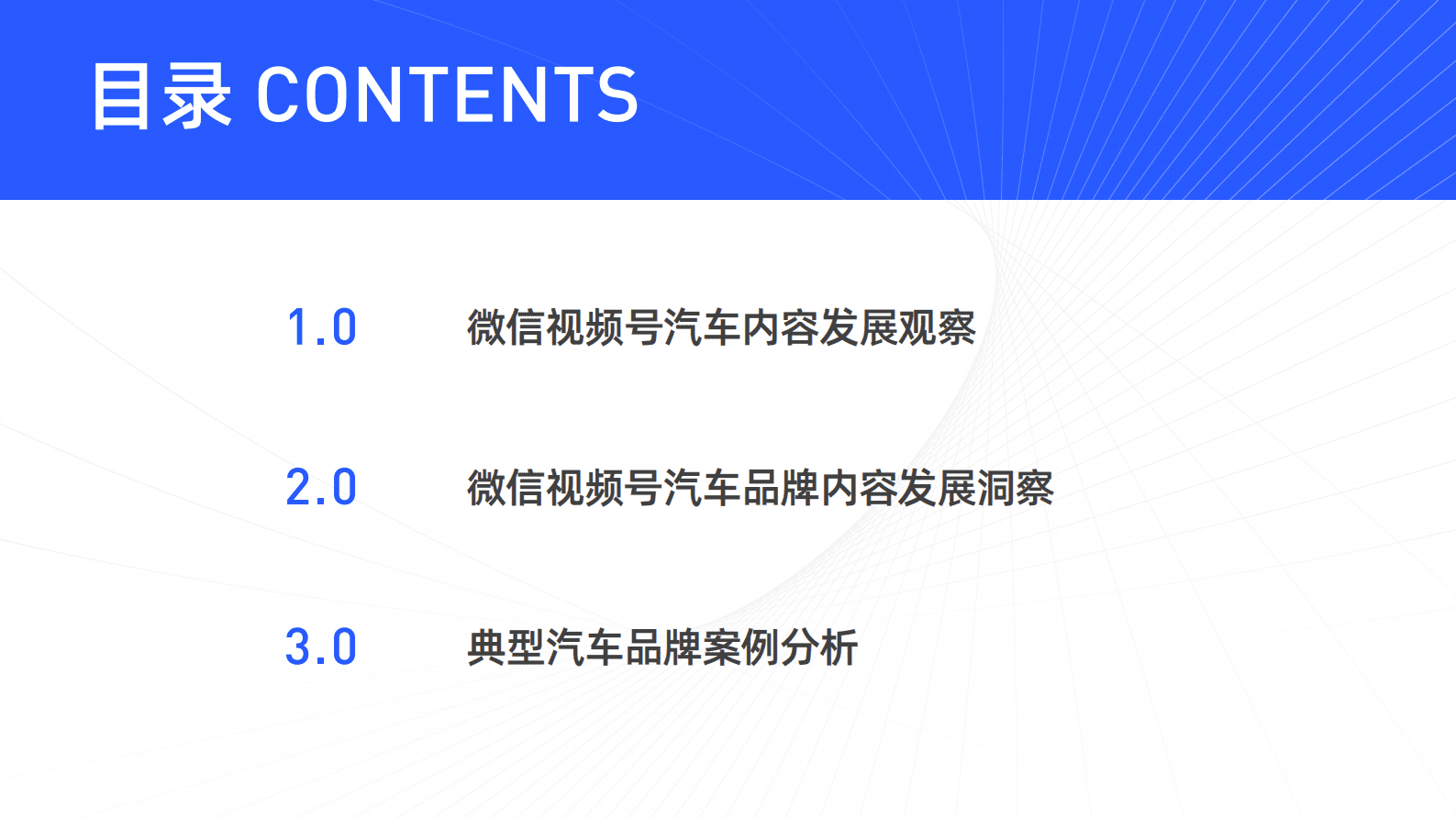 新榜：2022微信视频号汽车内容生态研究报告 第3页