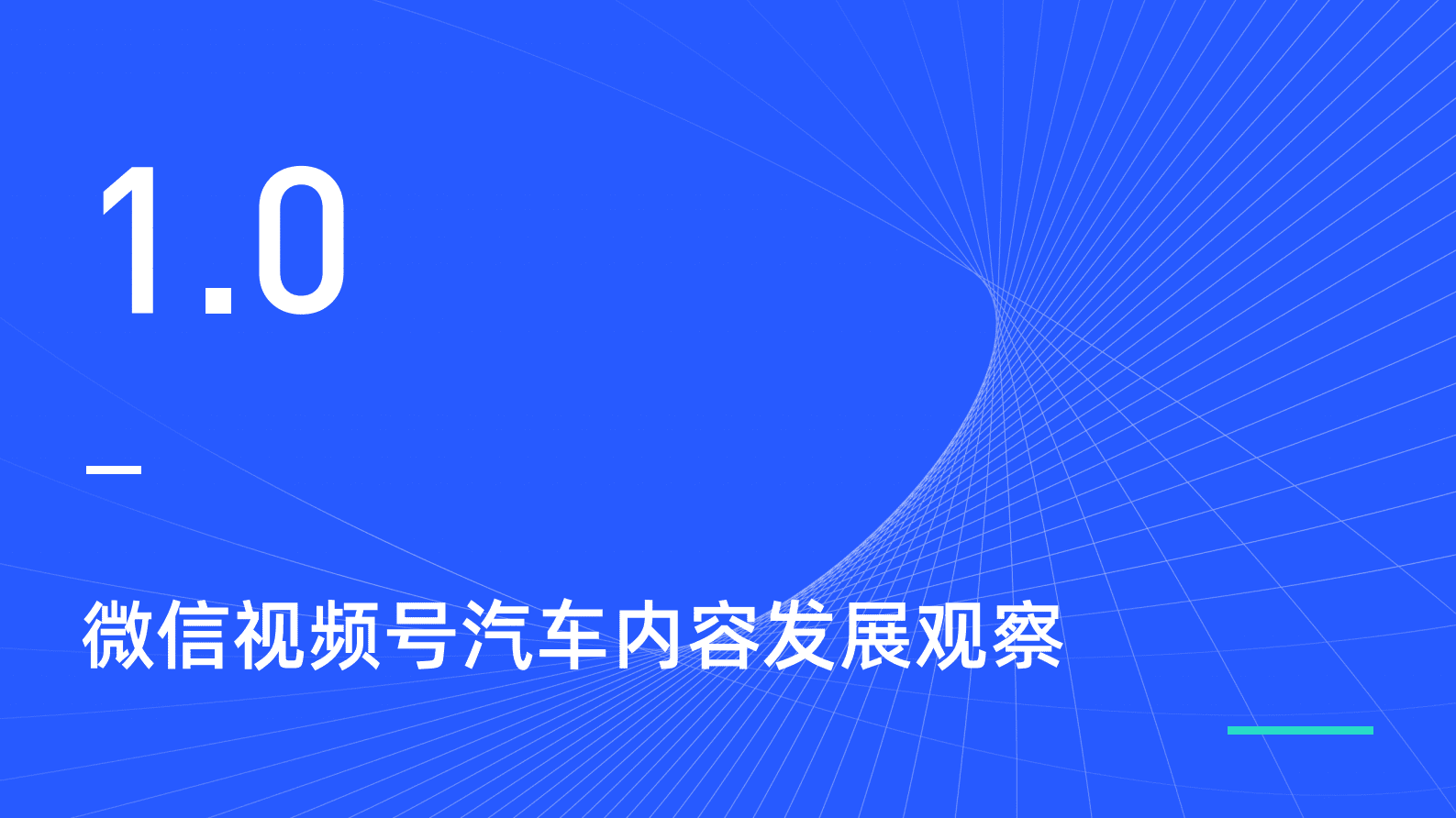 新榜：2022微信视频号汽车内容生态研究报告 第4页