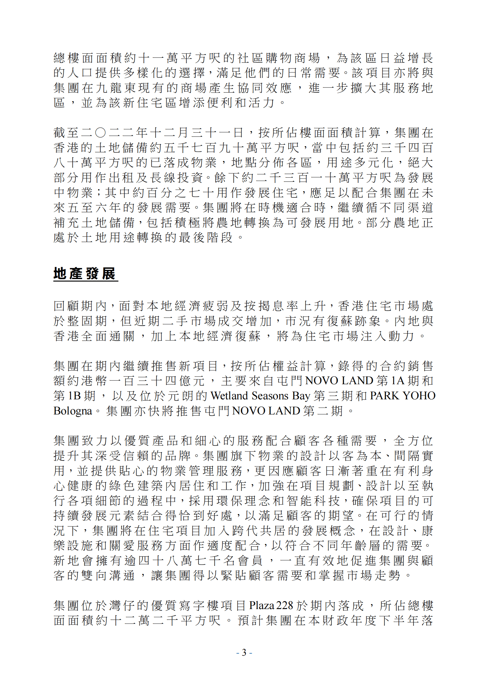 新鸿基地产：2022-2023年度中期业绩报告 第3页