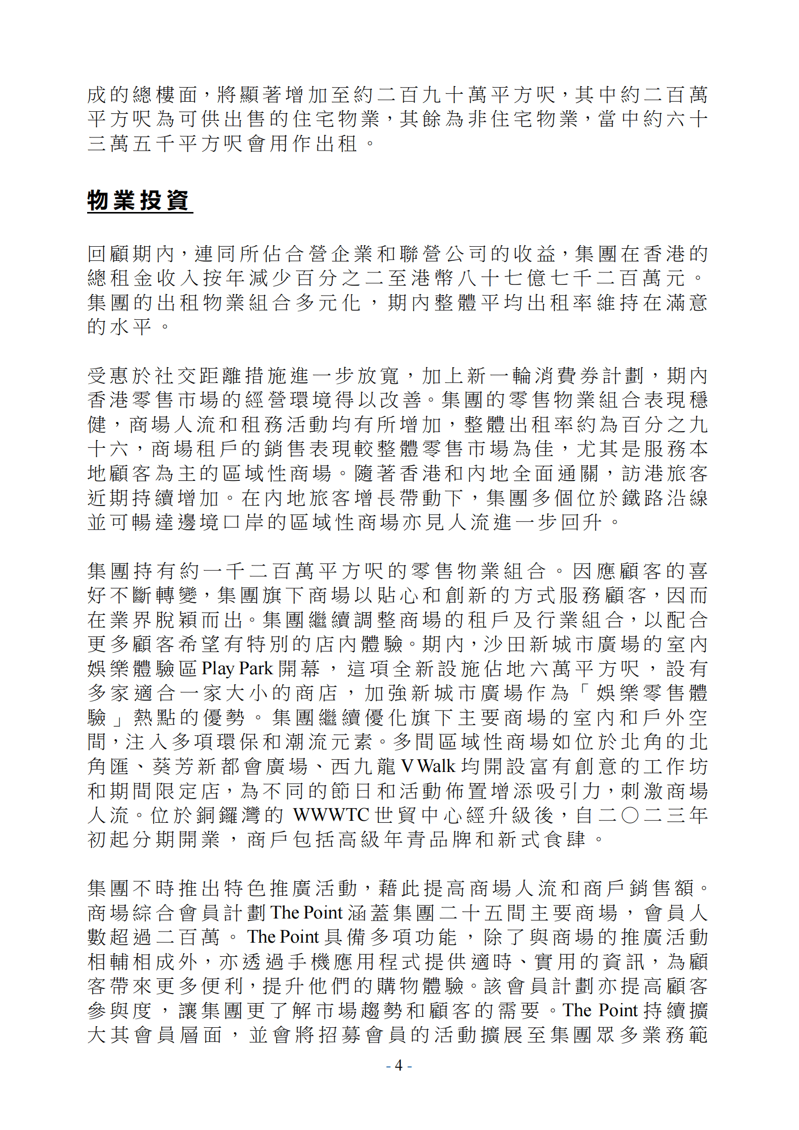 新鸿基地产：2022-2023年度中期业绩报告 第4页