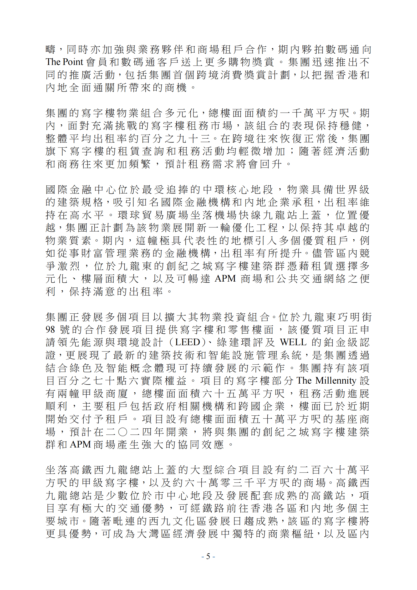 新鸿基地产：2022-2023年度中期业绩报告 第5页