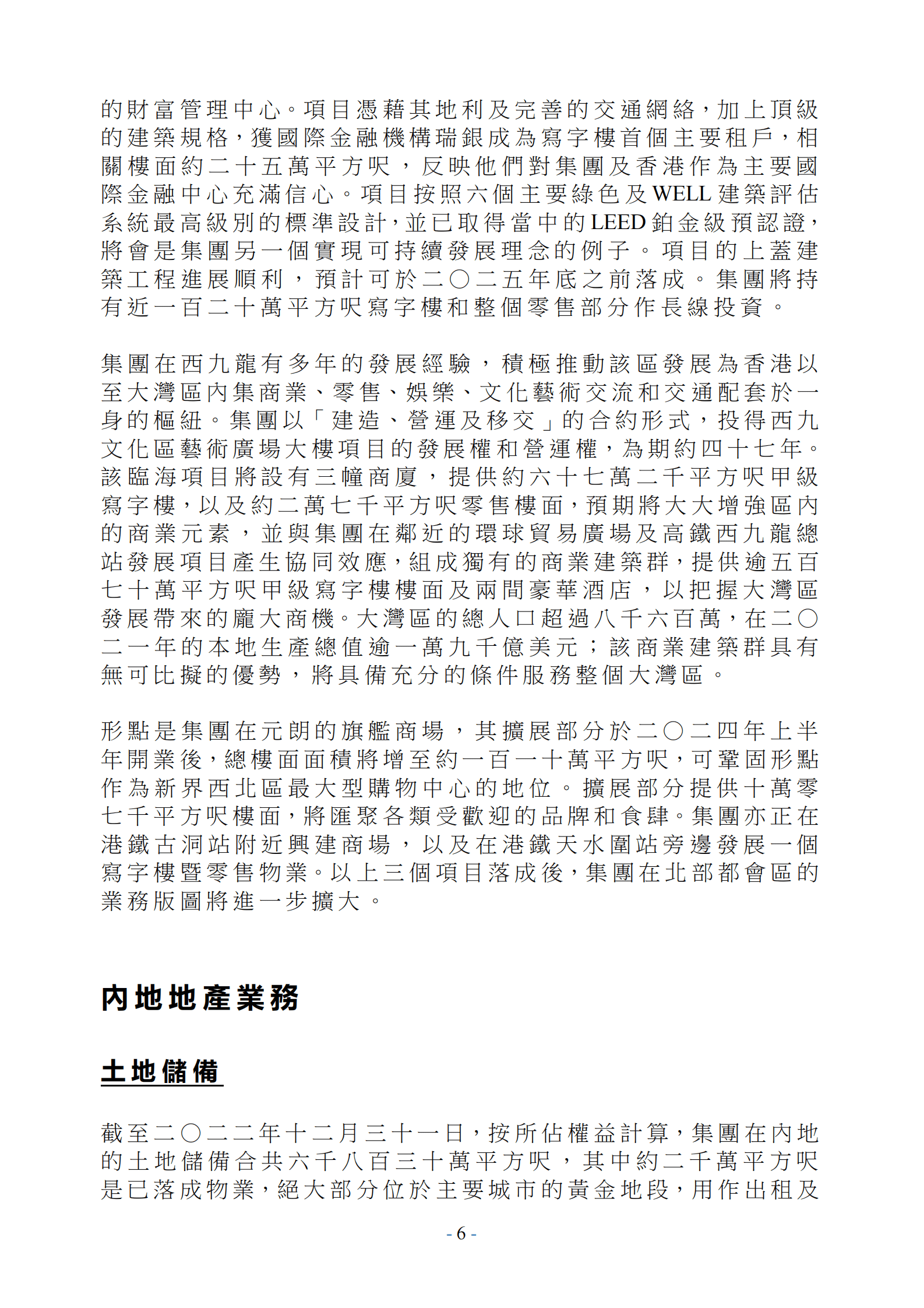 新鸿基地产：2022-2023年度中期业绩报告 第6页