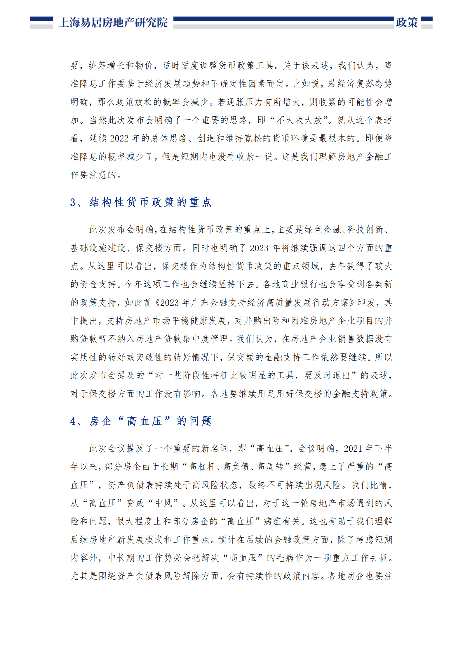 易居：2023年房地产金融方向研究 第3页