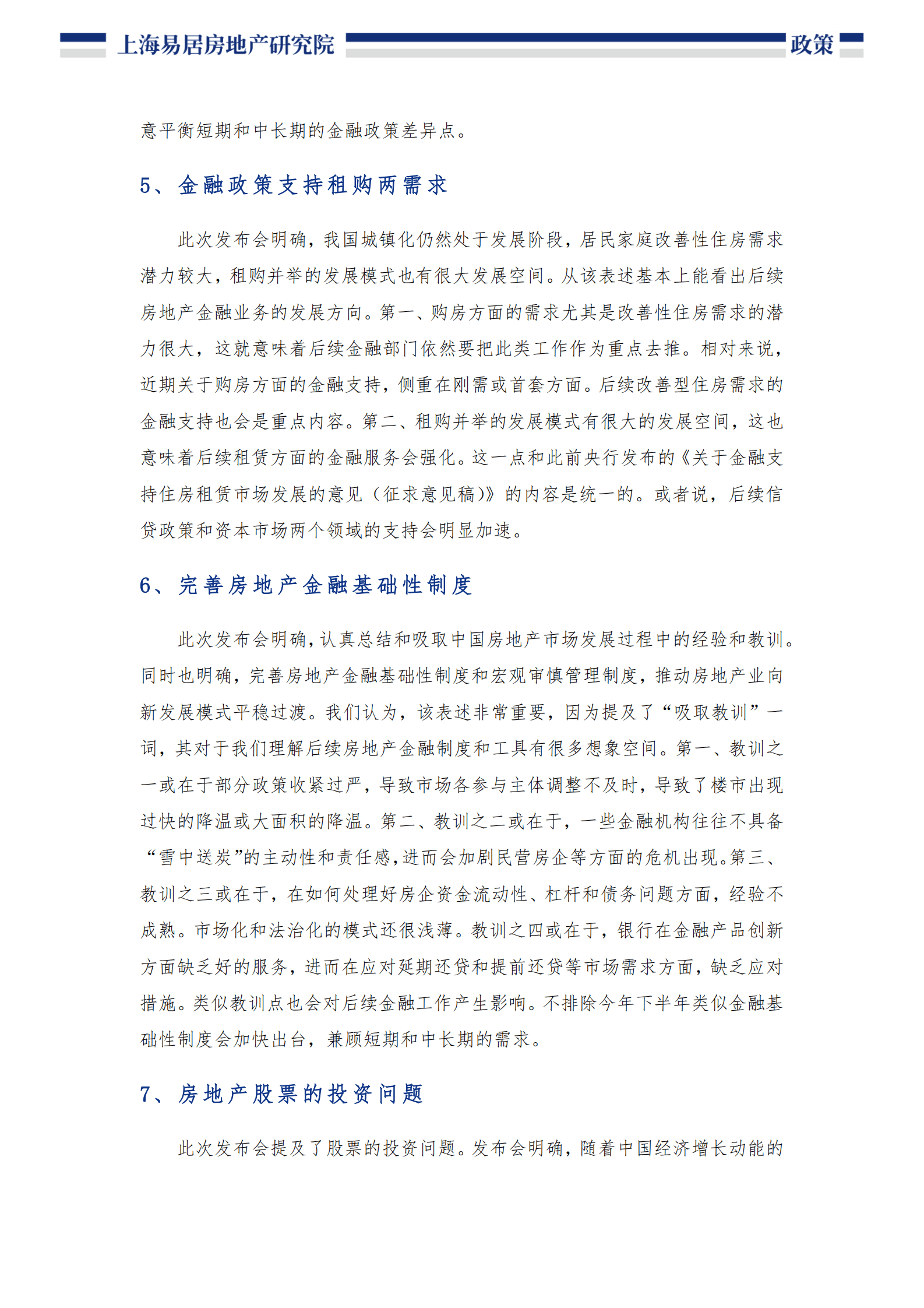 易居：2023年房地产金融方向研究 第4页