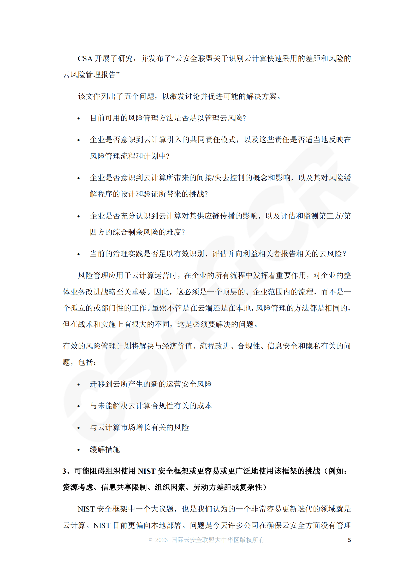 云安全联盟：CSA对CI保护框架的评论建议汇总 第5页