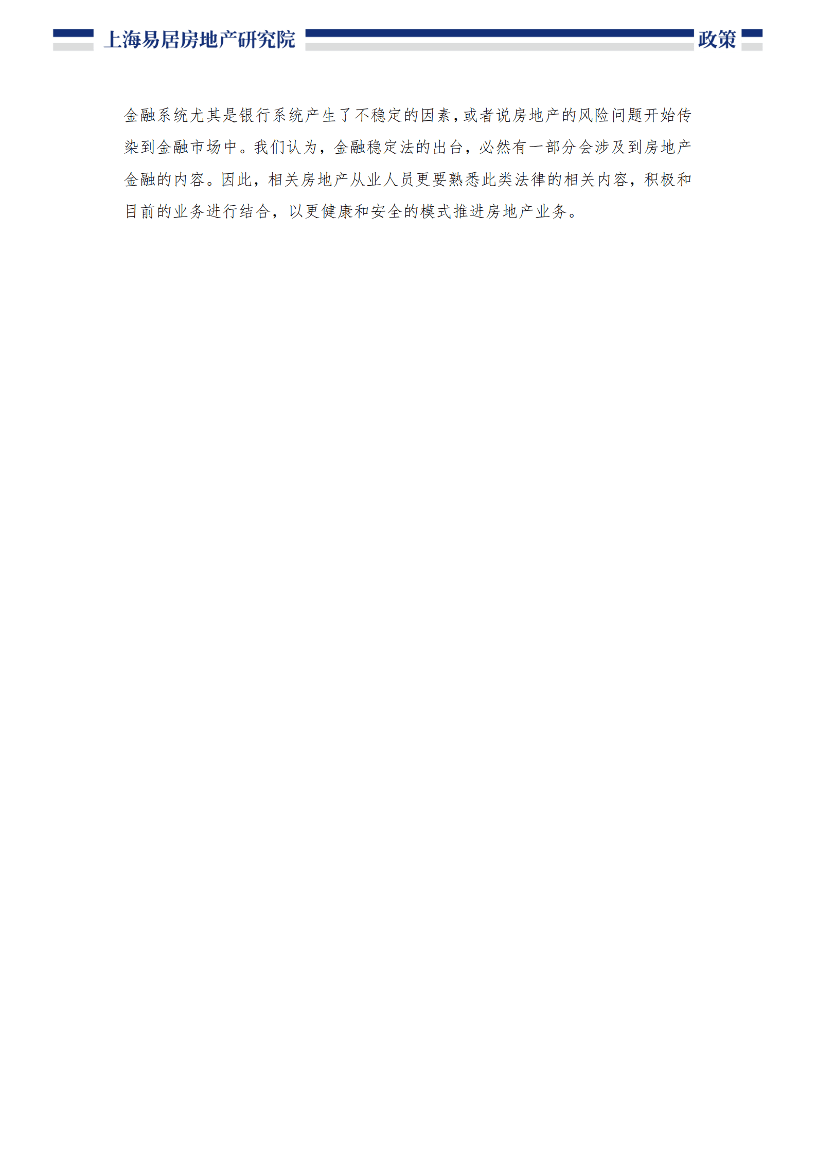 易居：2023年房地产金融方向研究 第6页