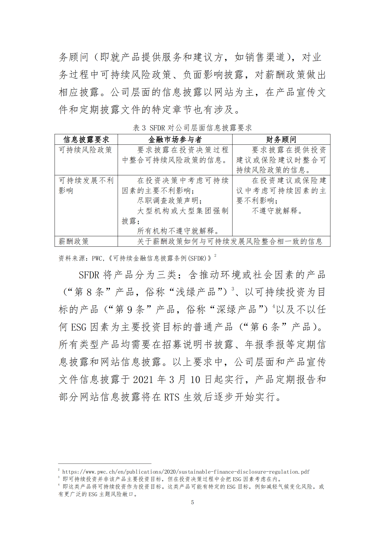 中国证券投资基金协会：全球ESG基金信息披露监管实践综述 第5页
