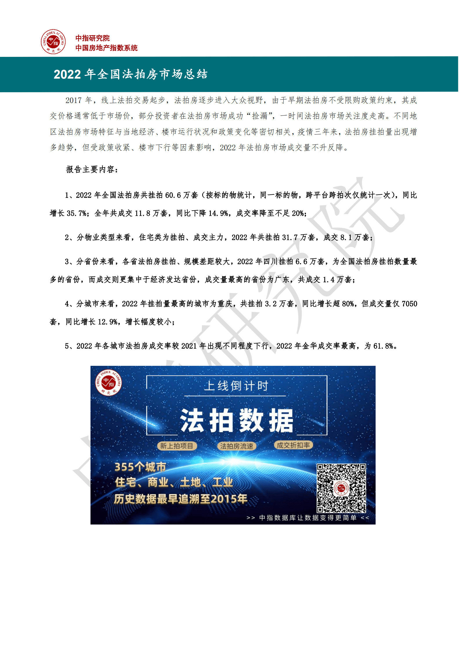 中指云：2022年全国法拍房市场总结 第2页