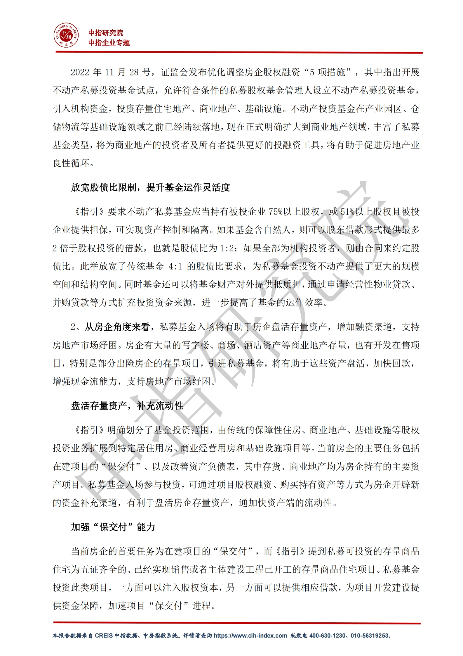 中指云：商业地产领域不动产私募基金正式落地 第3页