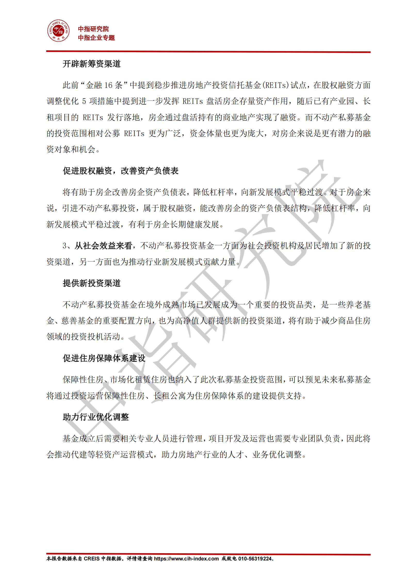 中指云：商业地产领域不动产私募基金正式落地 第4页