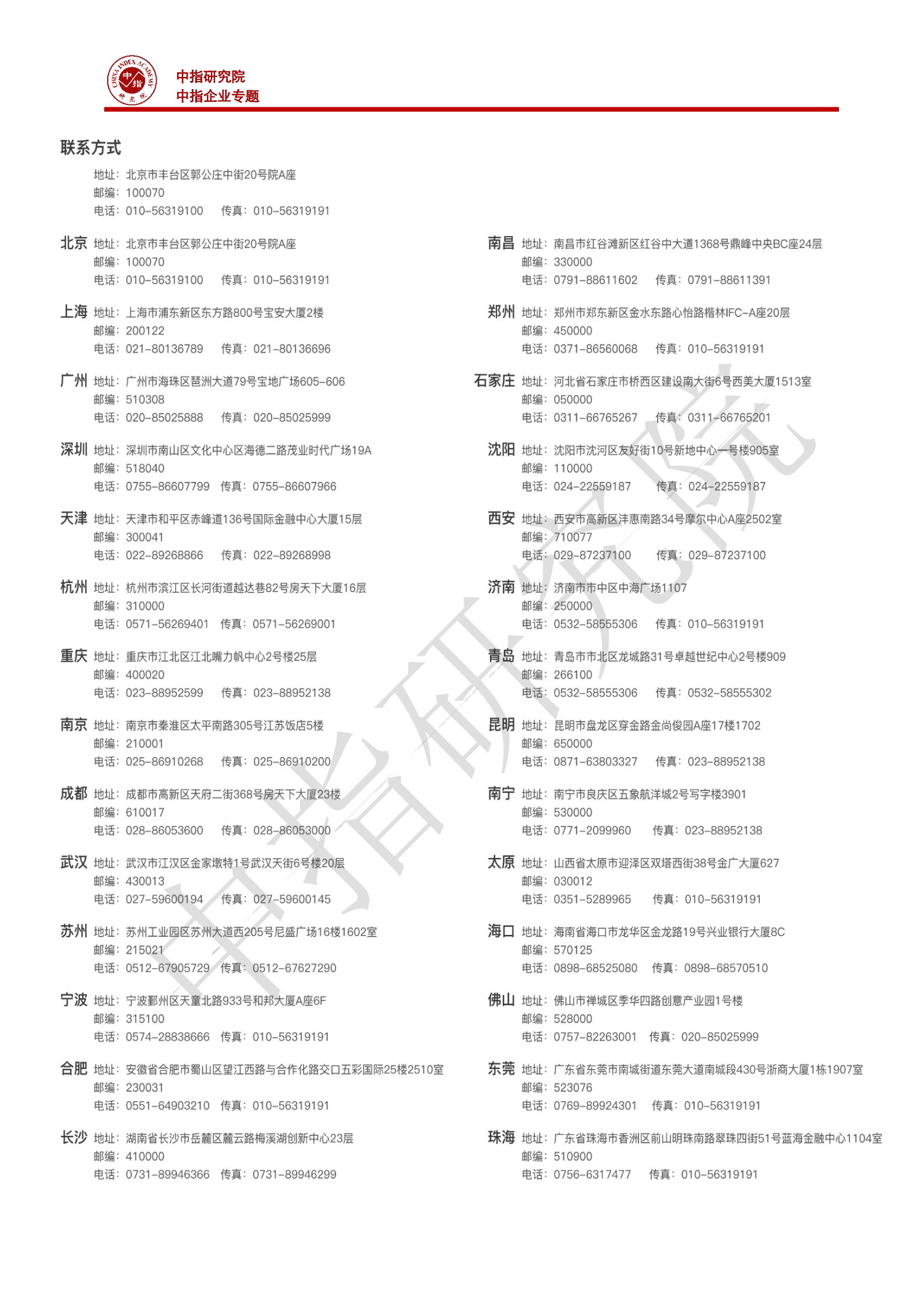 中指云：商业地产领域不动产私募基金正式落地 第5页