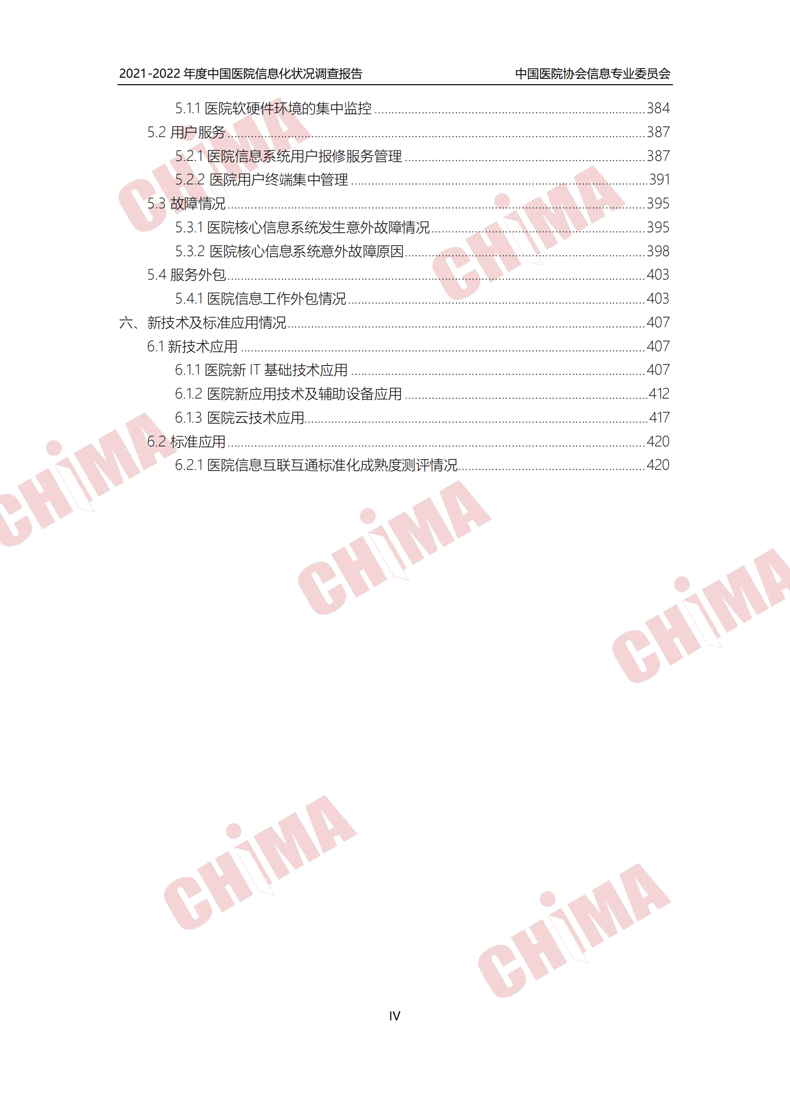 中国医院协会信息专业委员会：2021-2022年度中国医院信息化状况调查报告 第5页