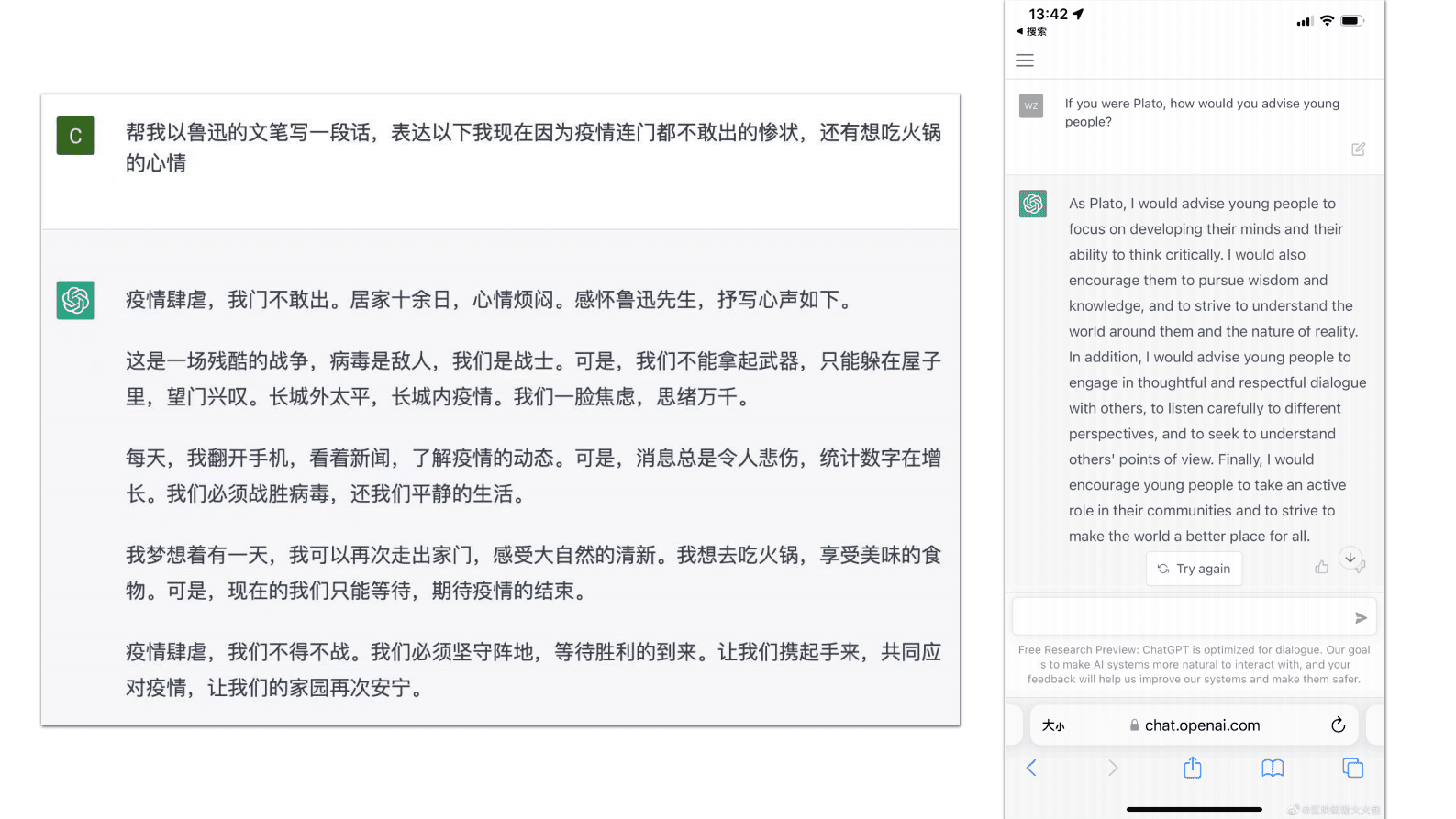 ChatGPT真格基金分享 第3页