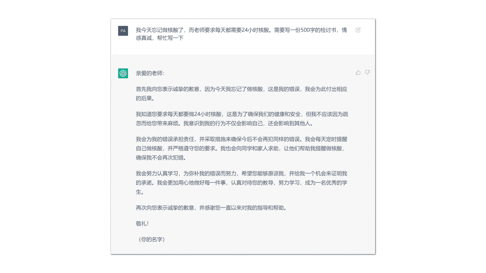 ChatGPT真格基金分享 第4页