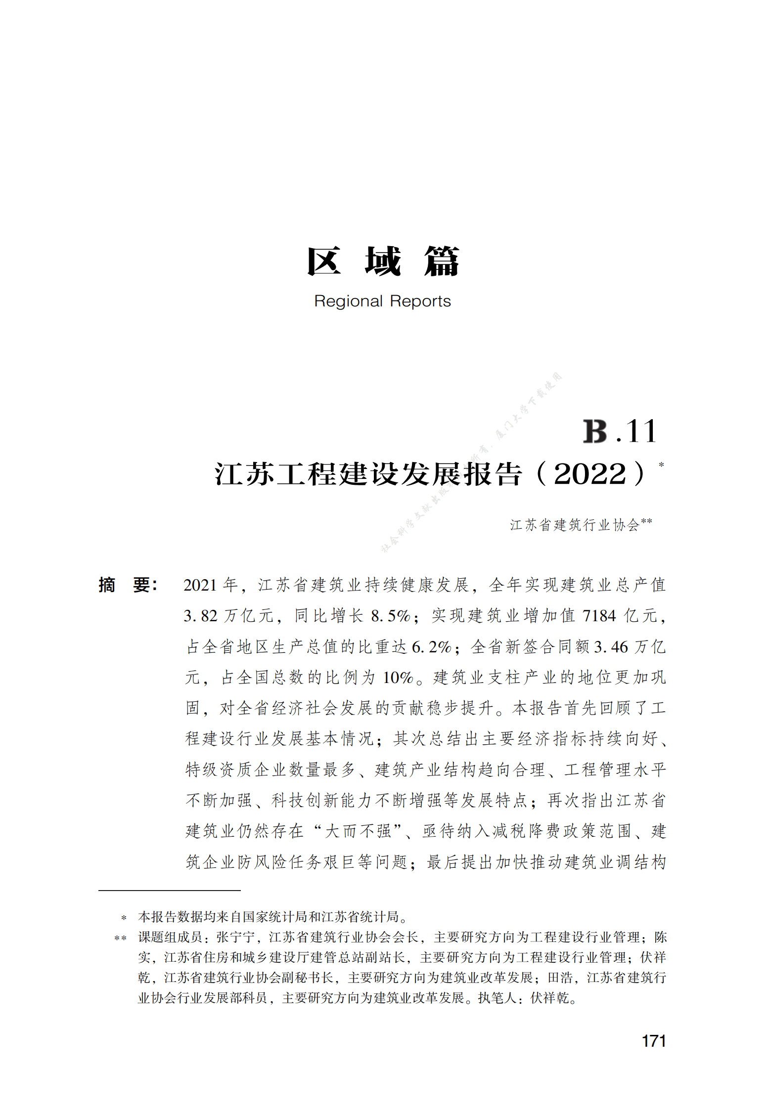 江苏工程建设发展报告（2022） 第1页