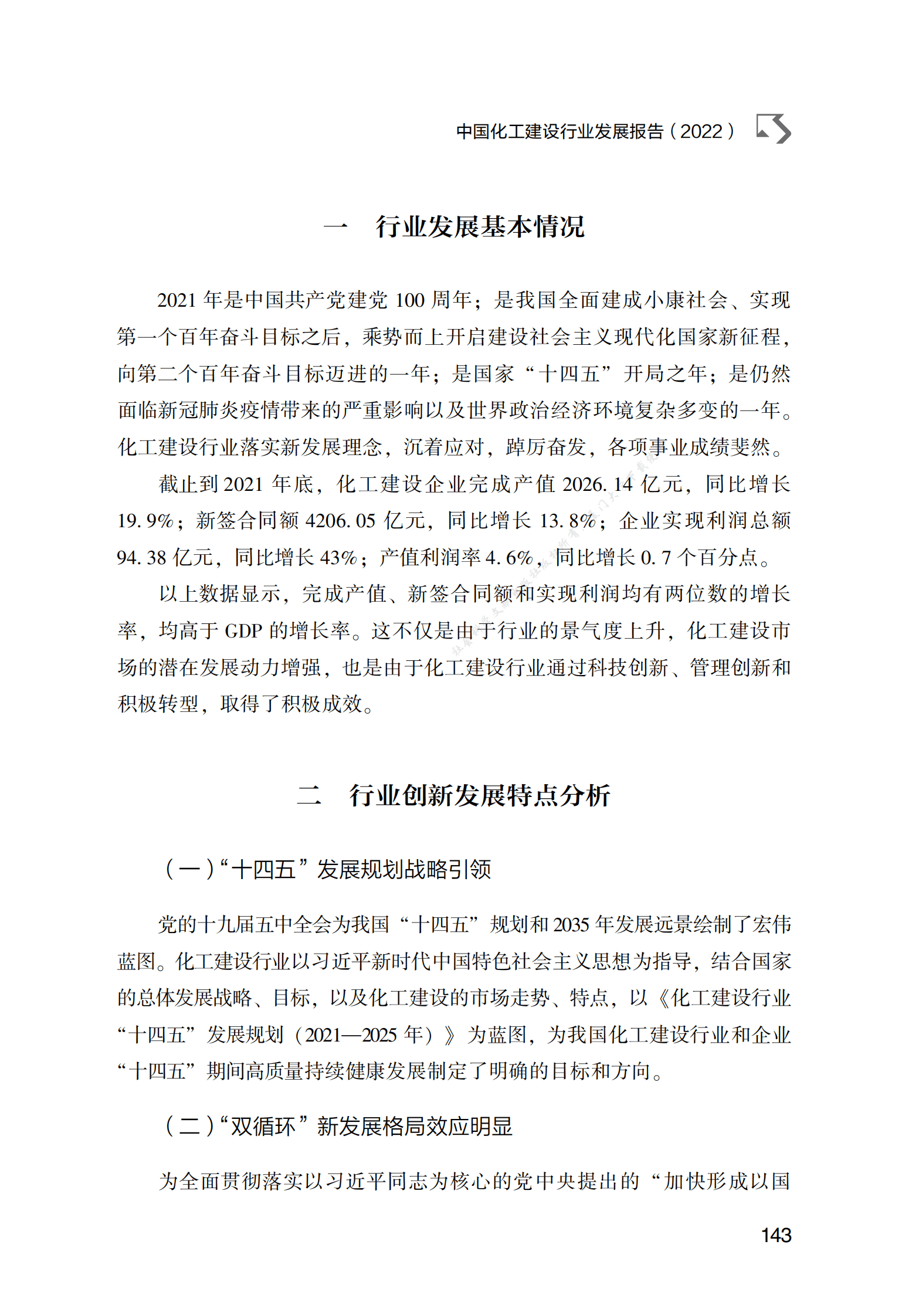 中国化工建设行业发展报告（2022） 第2页