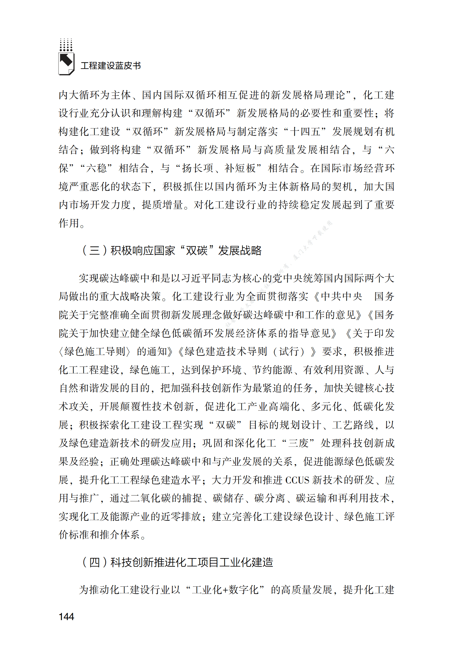 中国化工建设行业发展报告（2022） 第3页