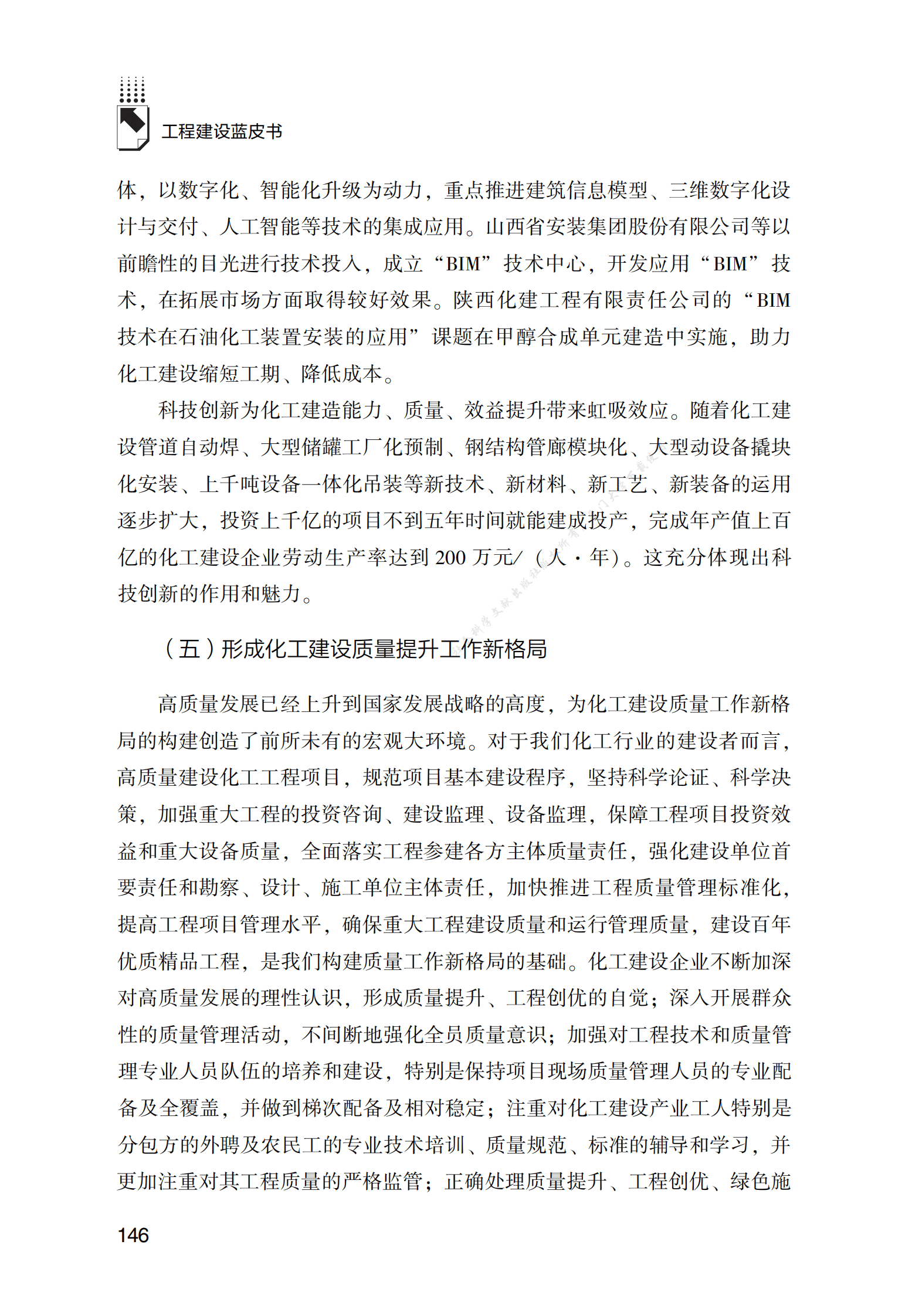 中国化工建设行业发展报告（2022） 第5页